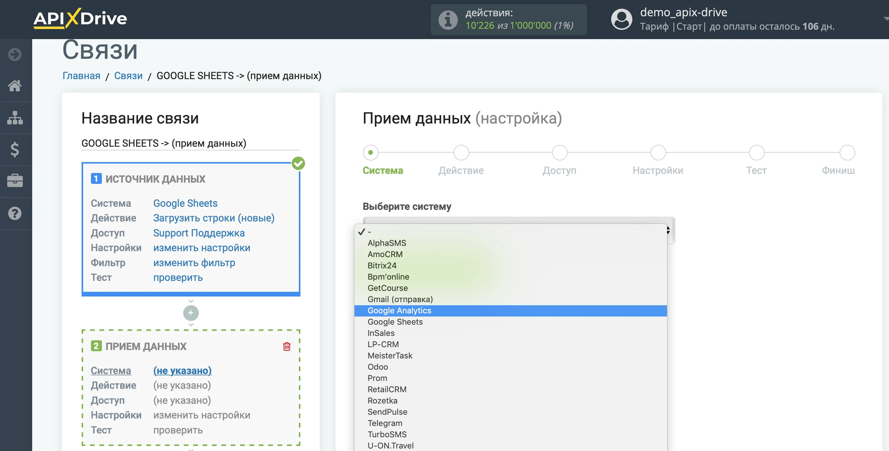 Настройка Google Analytics в качестве Приема данных | Выбор системы Настройка Google Analytics в качестве Приема данных | Выбор системы