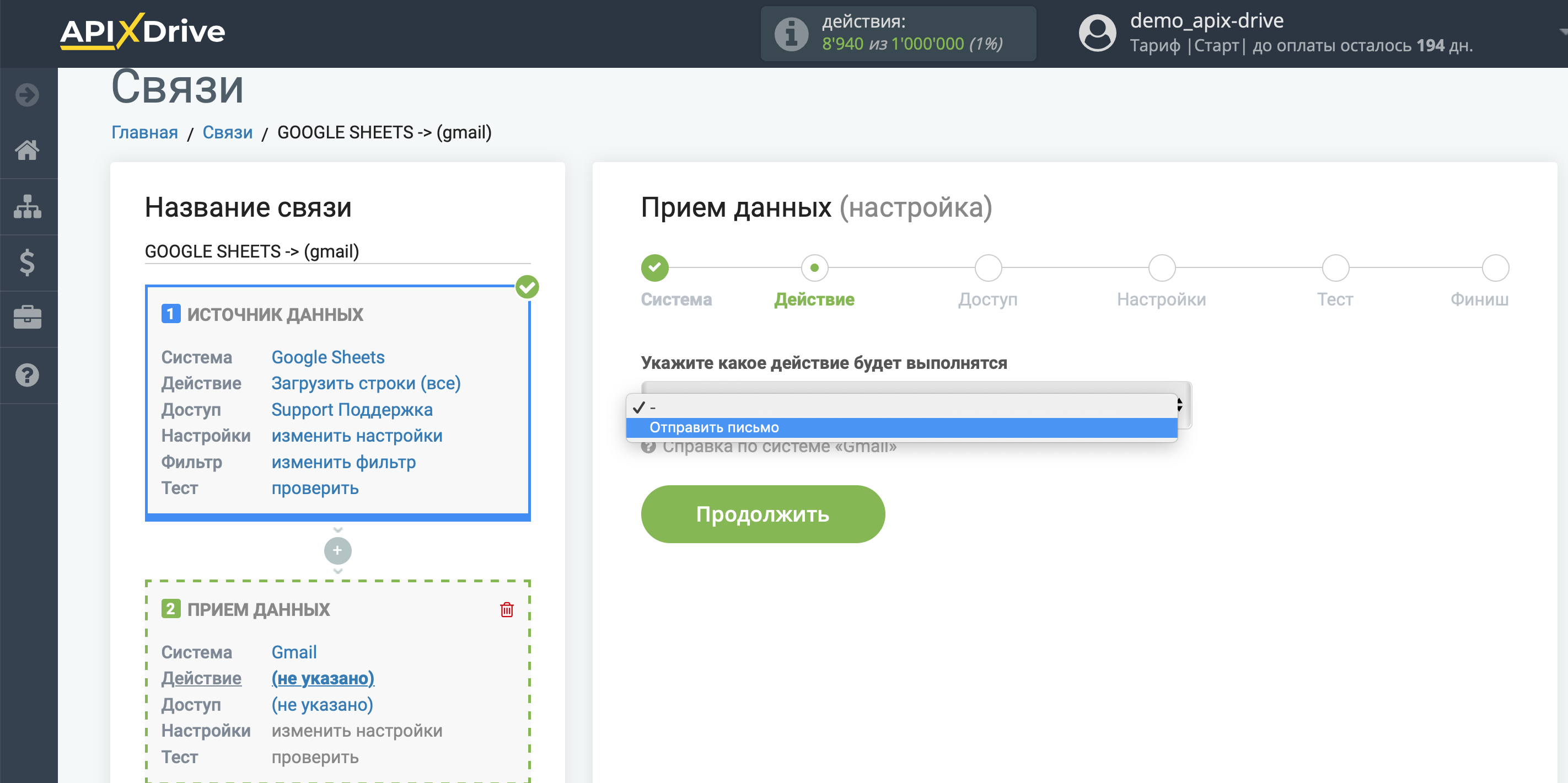 Настройка Приема данных Gmail | Выбор действия Настройка Приема данных Gmail | Выбор действия