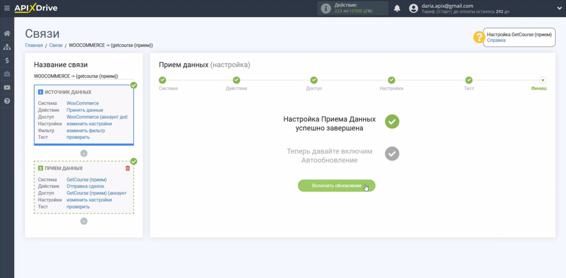 Интеграция WooCommerce и Getcourse | Включение автообновления Интеграция WooCommerce и Getcourse | Включение автообновления