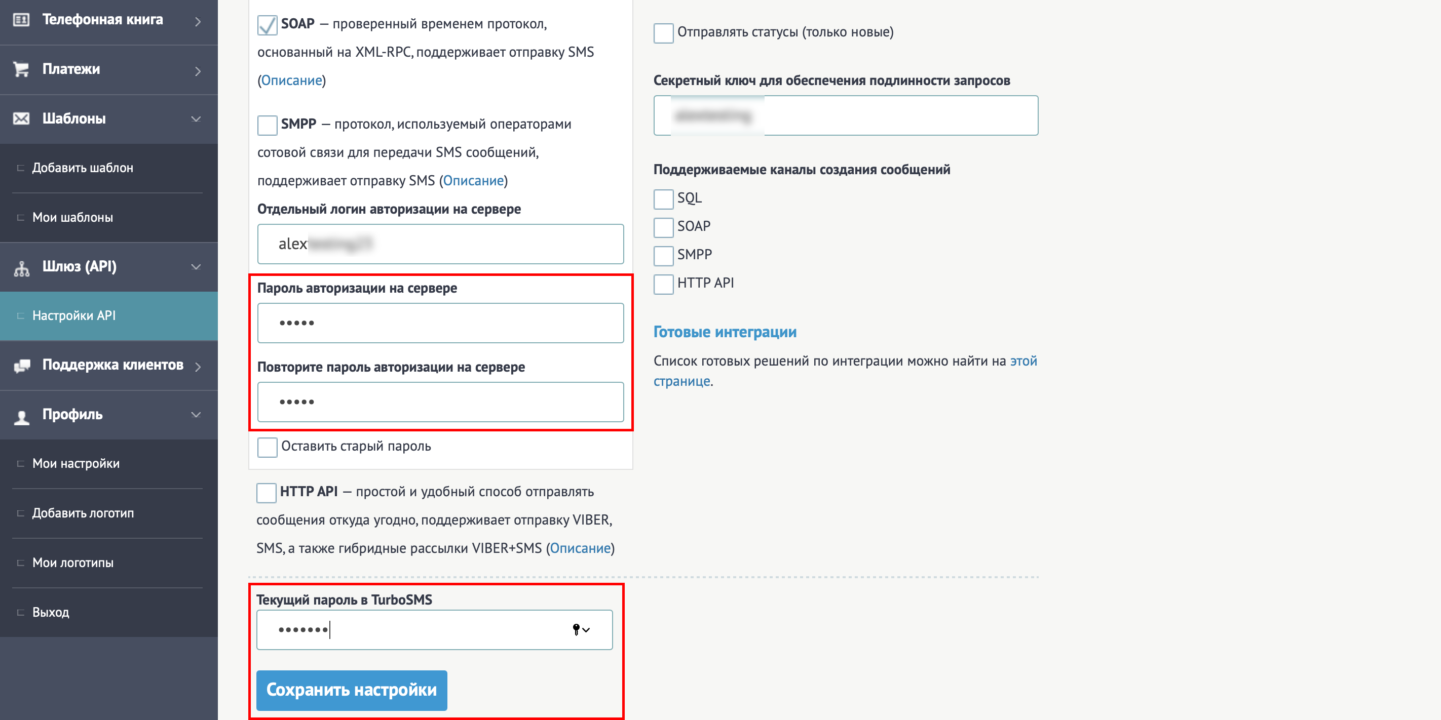 Настройка Приема данных в TurboSMS | Изменение пароля доступа Настройка Приема данных в TurboSMS | Изменение пароля доступа