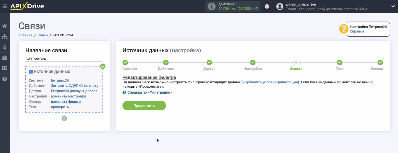 Интеграция Битрикс24 и AlphaSMS | Настройка фильтрации данных Интеграция Битрикс24 и AlphaSMS | Настройка фильтрации данных 