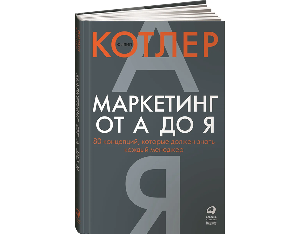 10 бизнес-книг для предпринимателей | Маркетинг от А до Я 10 бизнес-книг для предпринимателей | Маркетинг от А до Я