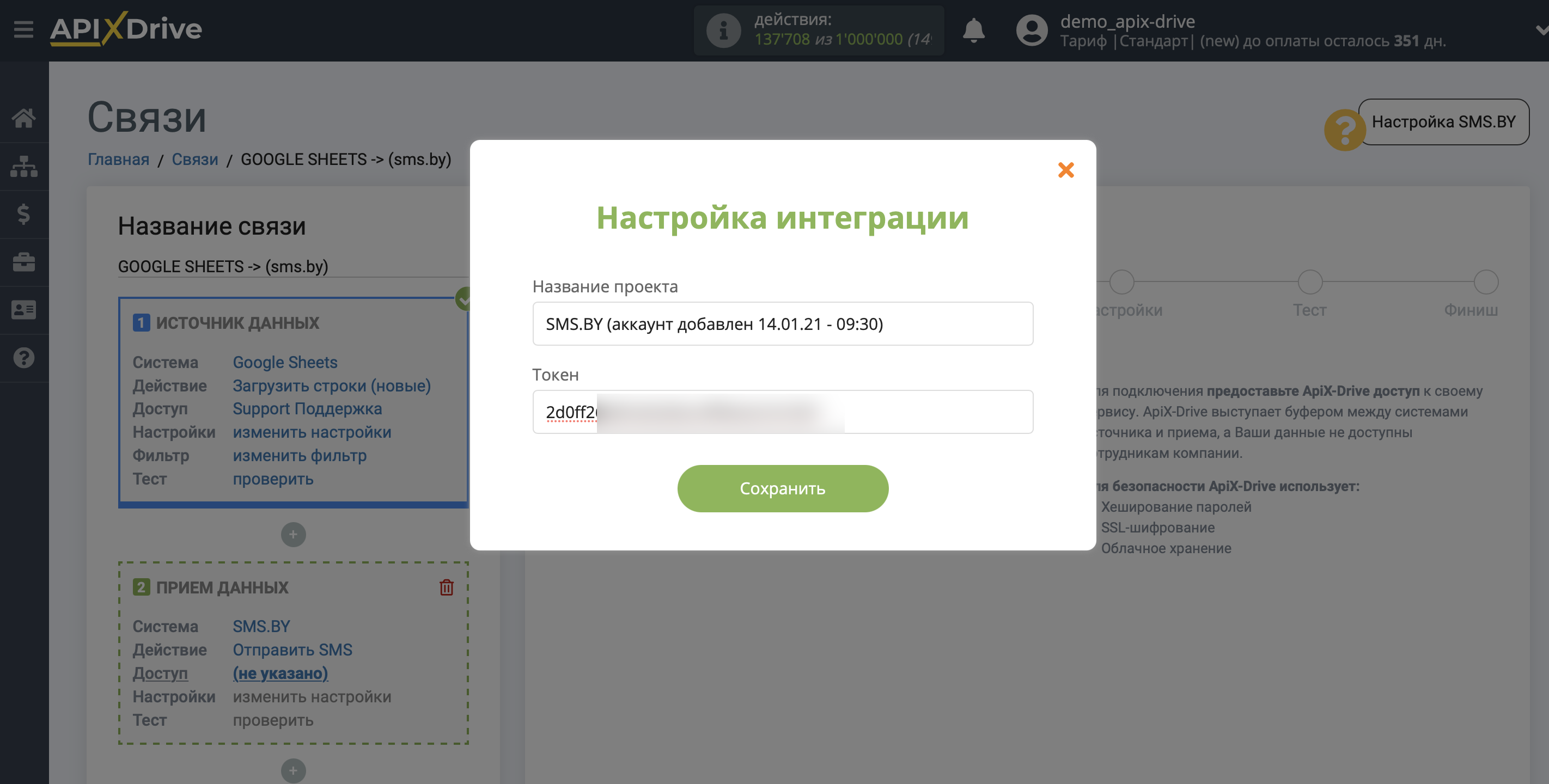 Настройка Приема данных в SMS.BY | Сохранение аккаунта Настройка Приема данных в SMS.BY | Сохранение аккаунта