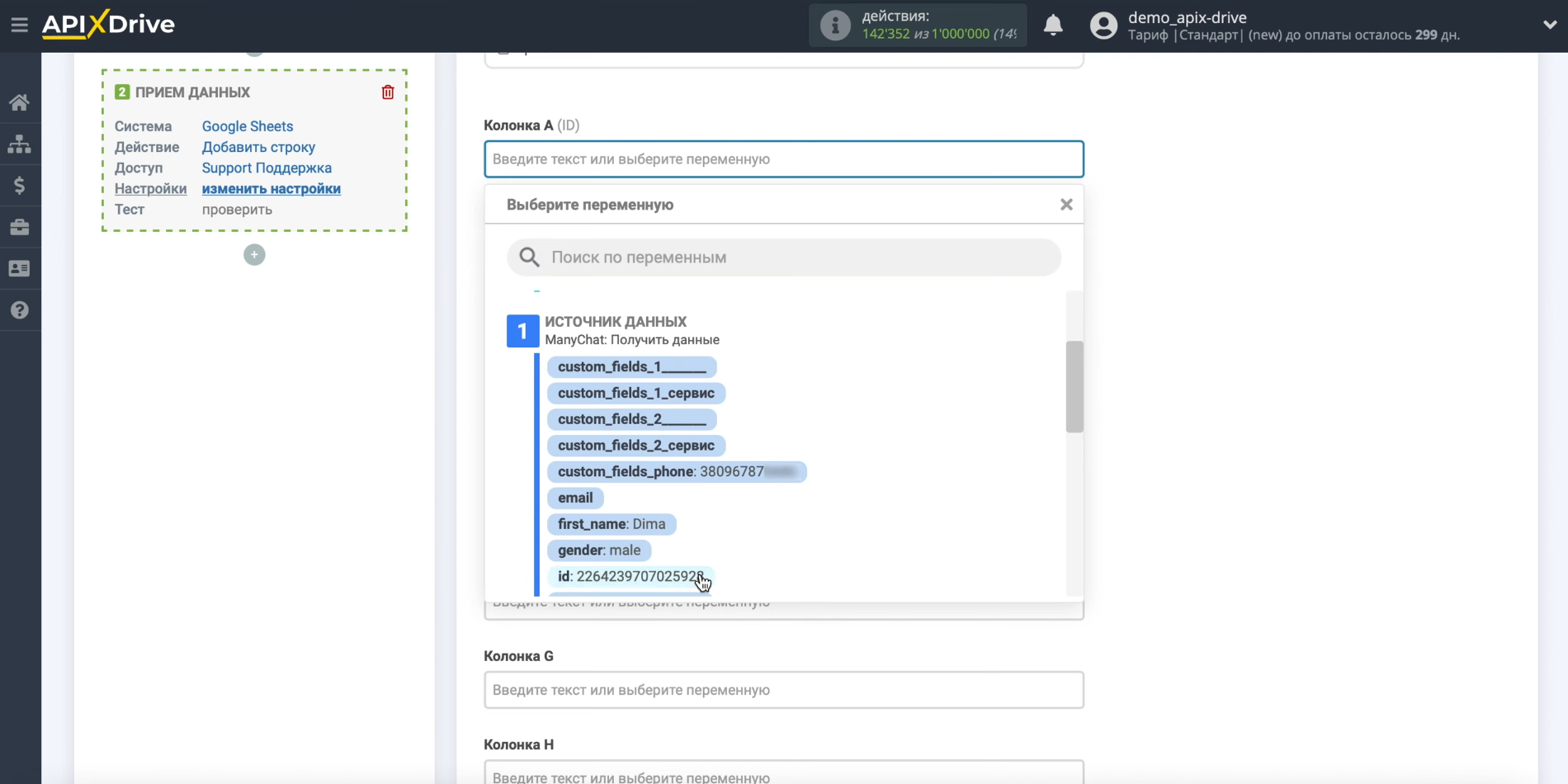 Передача обращений из ManyChat в Google Sheets | Выбираем типы данных Передача обращений из ManyChat в Google Sheets | Выбираем типы данных