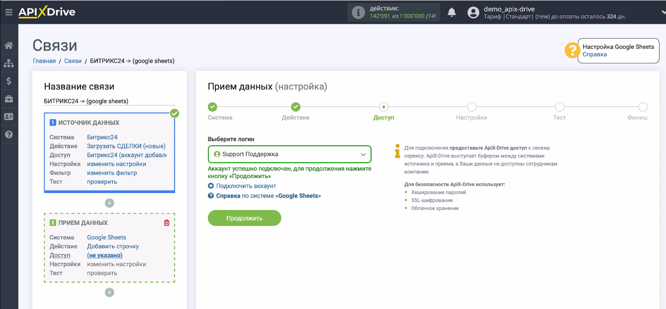 Выгружаем сделки из Битрикс24 в Google Sheets | Выгружаем сделки из Битрикс24 в Google Sheets | Аккаунт подключен Выгружаем сделки из Битрикс24 в Google Sheets | Выгружаем сделки из Битрикс24 в Google Sheets | Аккаунт подключен 