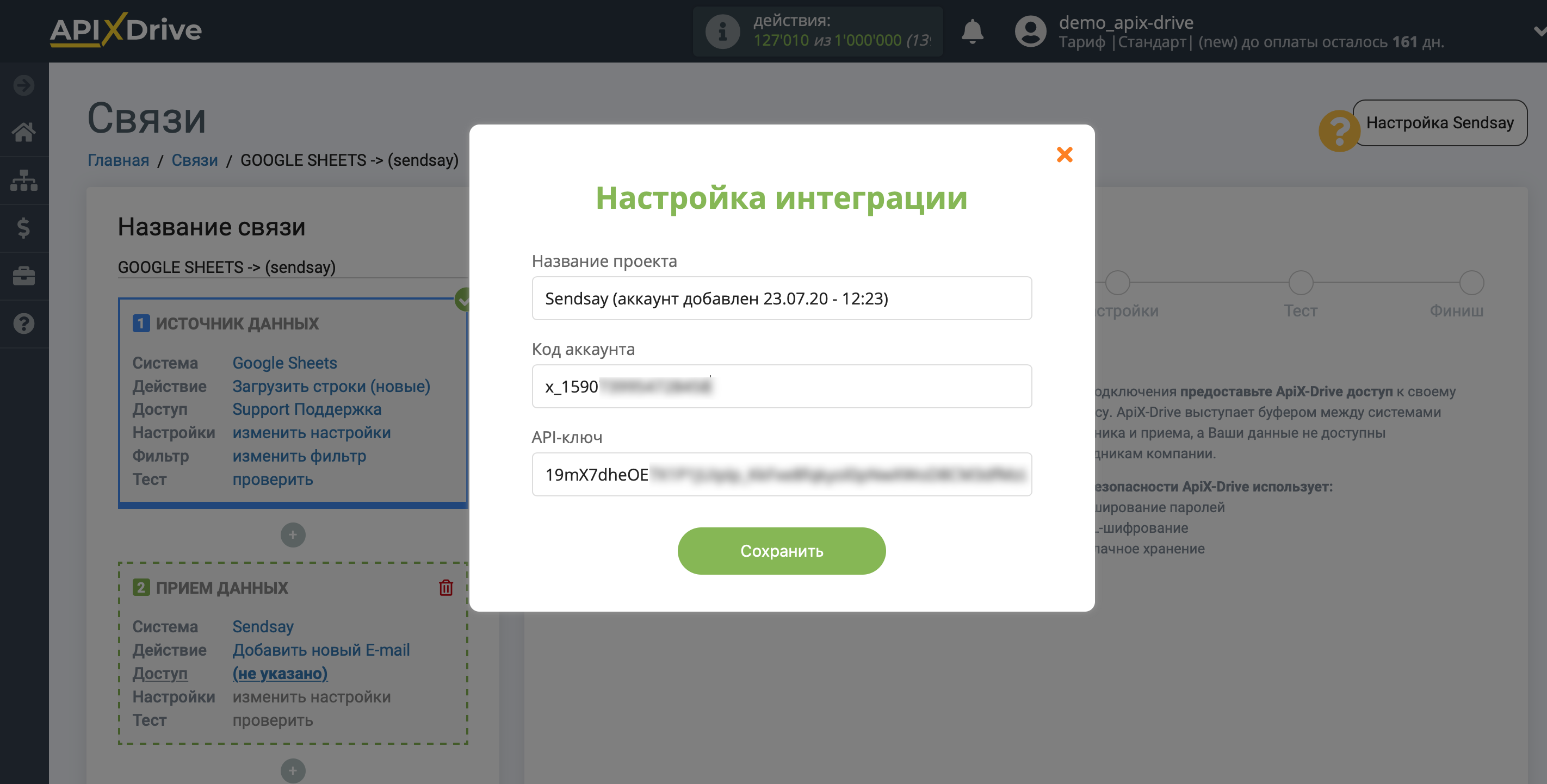 Настройка Приема данных в SendSay | Внесение данных для входа Настройка Приема данных в SendSay | Внесение данных для входа