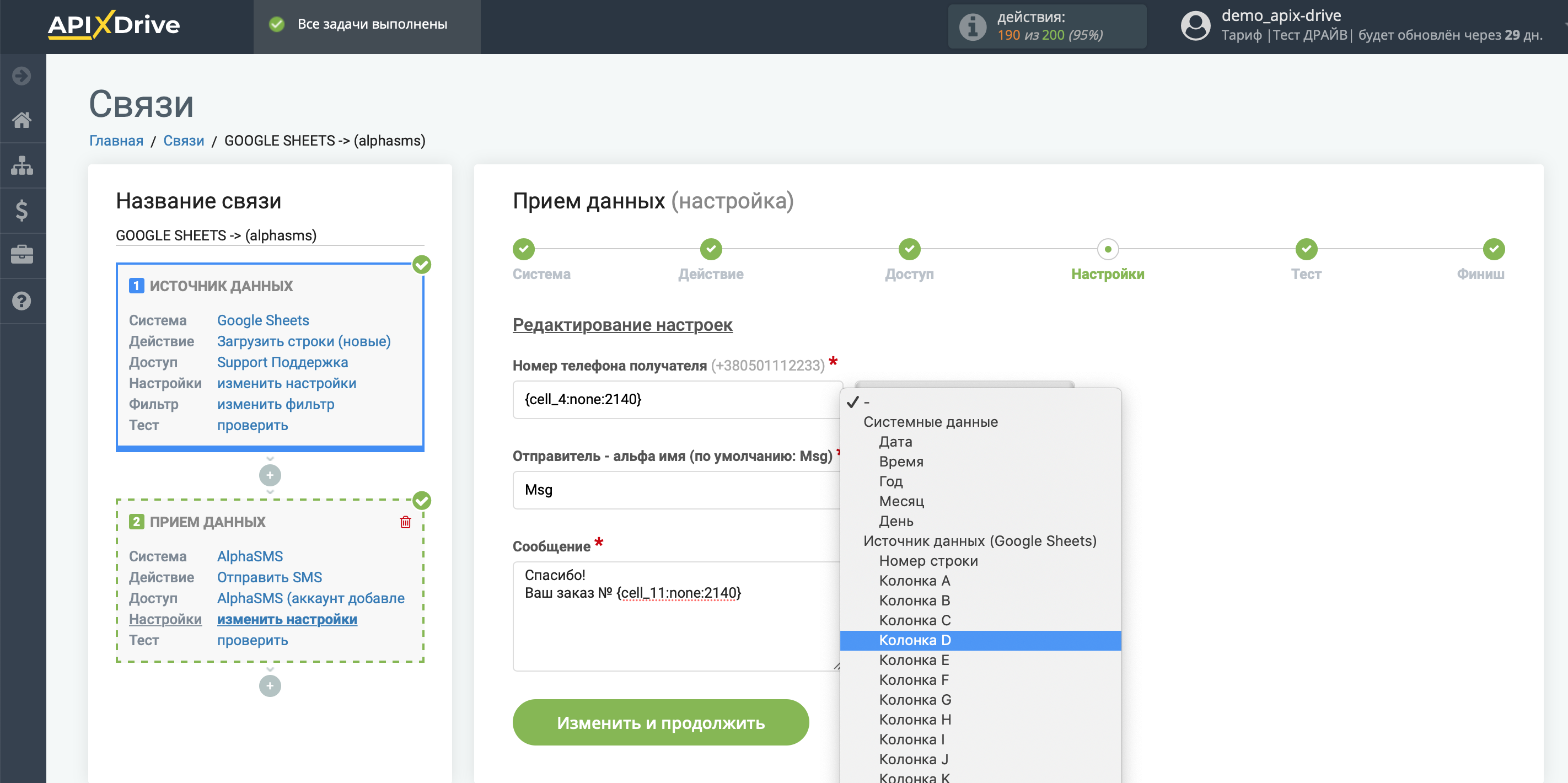 Настройка Приема данных в AlphaSMS | Настройки сообщения Настройка Приема данных в AlphaSMS | Настройки сообщения