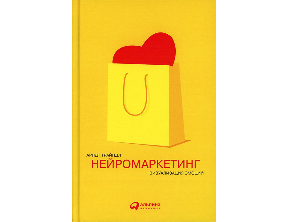 10 книг о дизайне для недизайнеров | Нейромаркетинг. Визуализация эмоций 10 книг о дизайне для недизайнеров | Нейромаркетинг. Визуализация эмоций