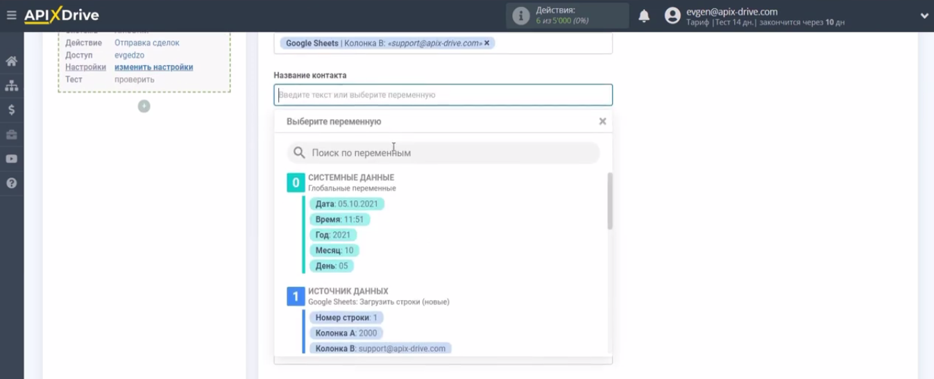 Интеграция Google Sheets и amoCRM | Задайте переменные Интеграция Google Sheets и amoCRM | Задайте переменные