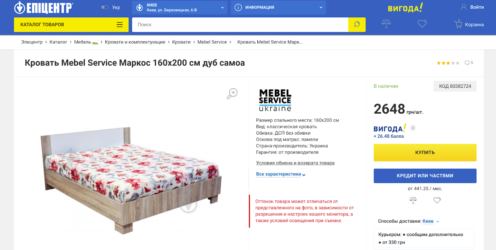 На сайте крупного украинского гипермаркета установлен код, который помогает отслеживать посетителей и анализировать их действия На сайте крупного украинского гипермаркета установлен код, который помогает отслеживать посетителей и анализировать их действия
