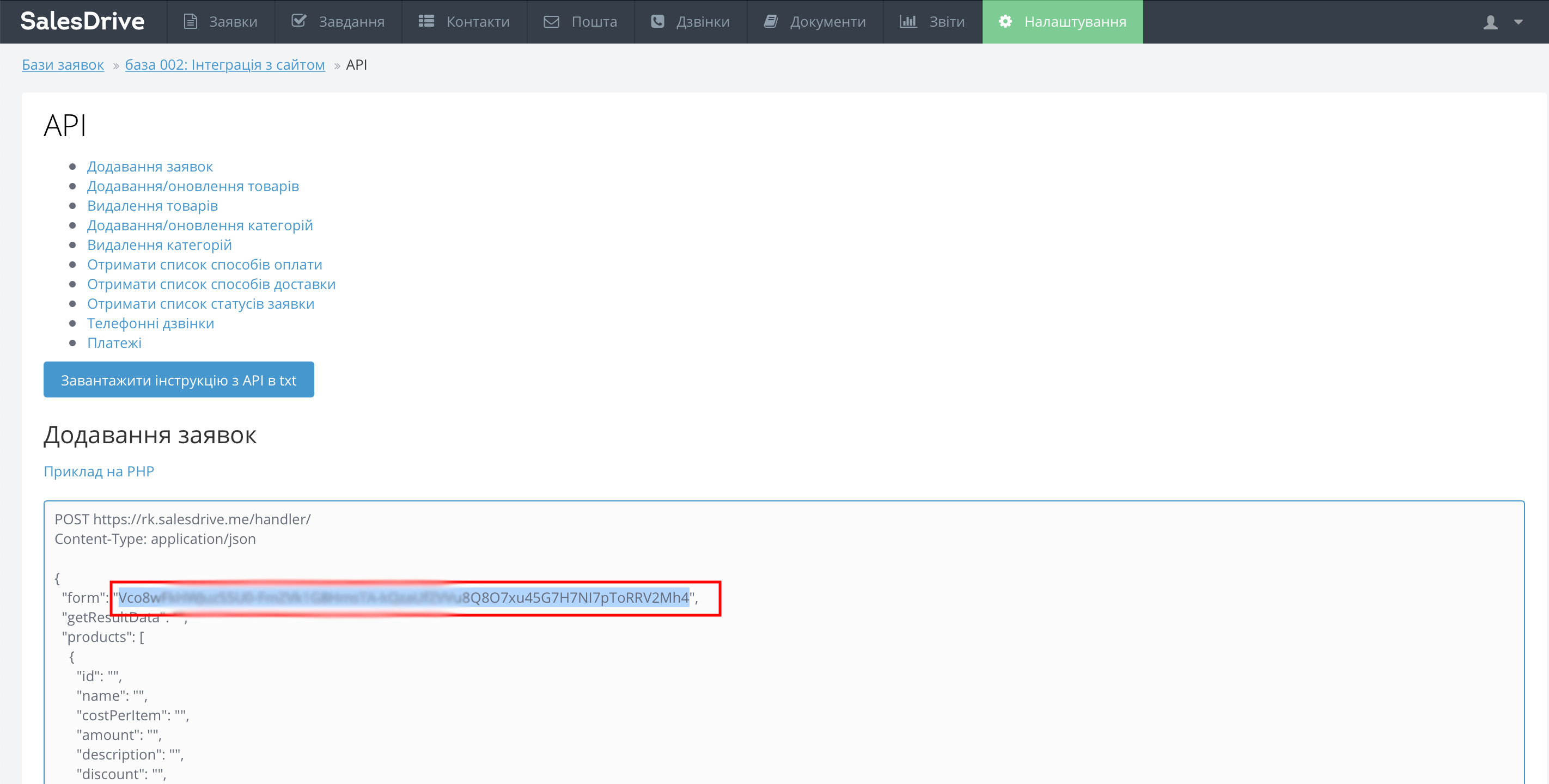 Настройка Приема данных в SalesDrive | Сохранение аккаунта Настройка Приема данных в SalesDrive | Сохранение аккаунта