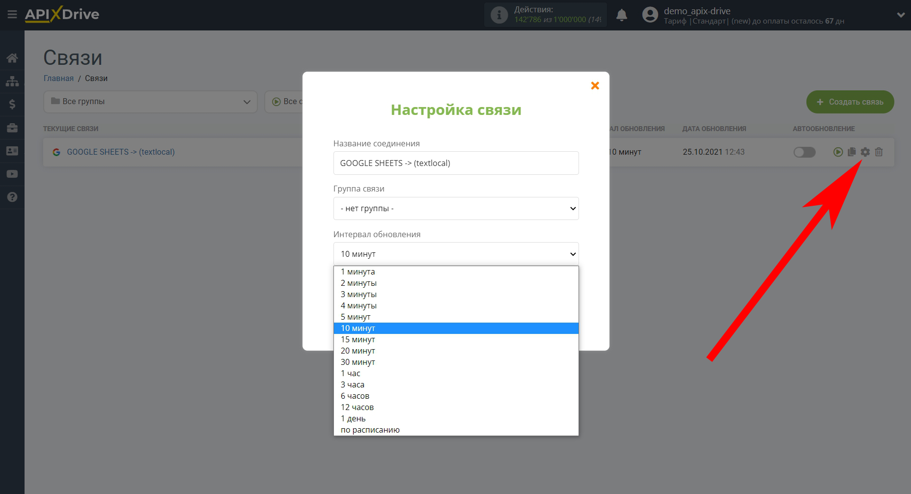 Настройка Приема данных в Textlocal | Выбор интервала обновления Настройка Приема данных в Textlocal | Выбор интервала обновления