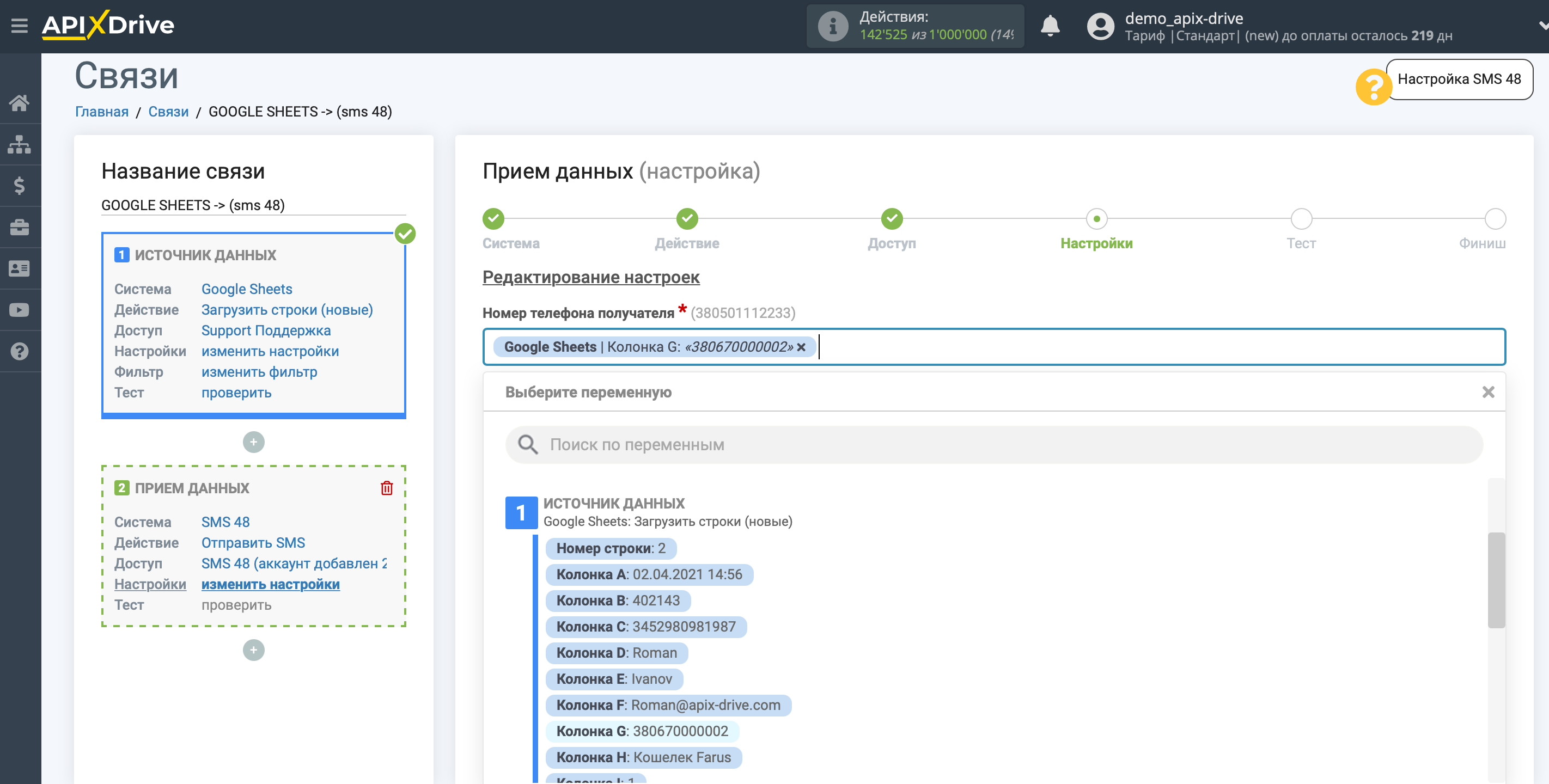 Настройка Приема данных в SMS 48 | Настройка полей Настройка Приема данных в SMS 48 | Настройка полей
