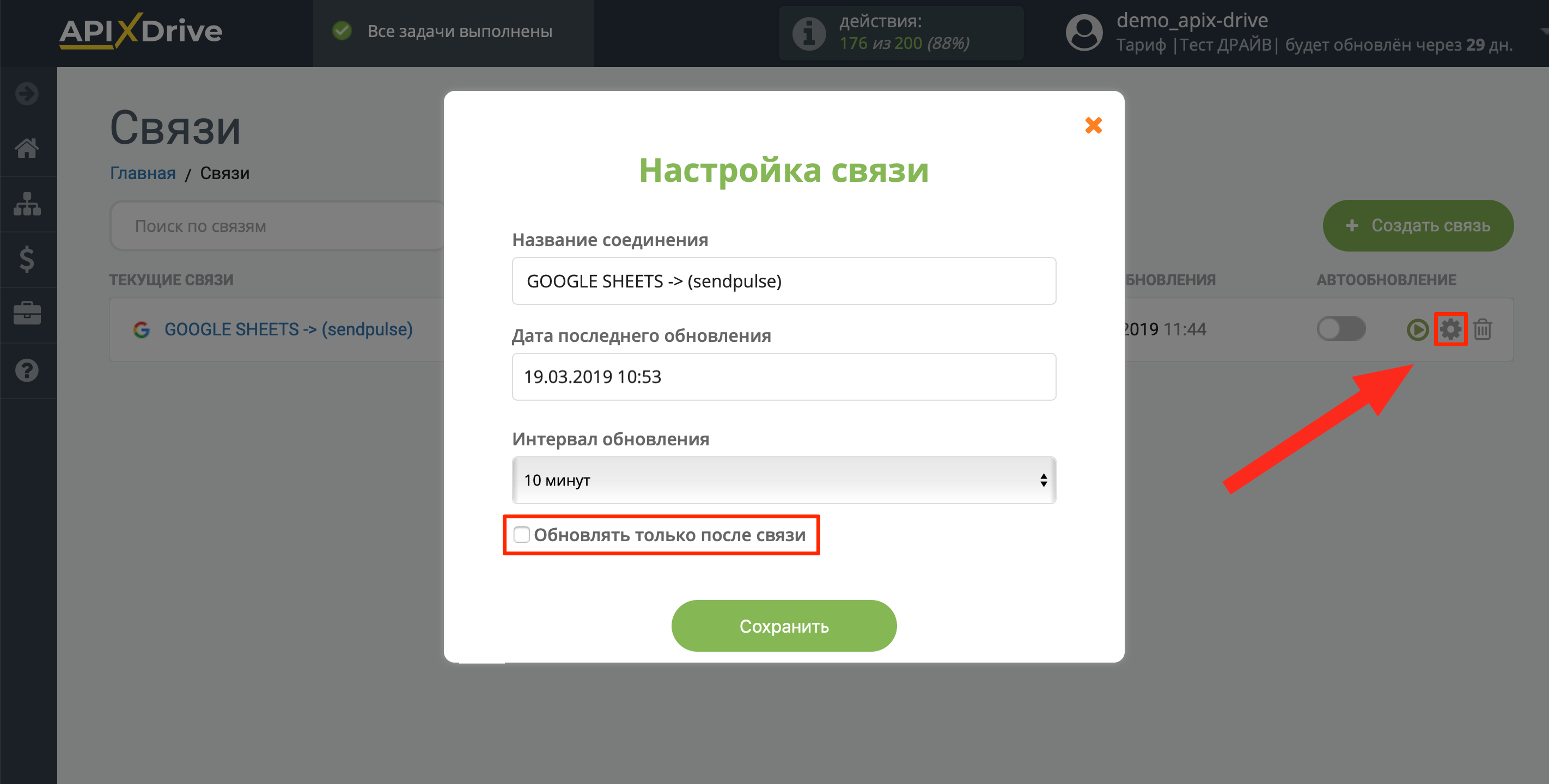 Настройка Приема данных в TurboSMS | Приоритет обновления Настройка Приема данных в TurboSMS | Приоритет обновления