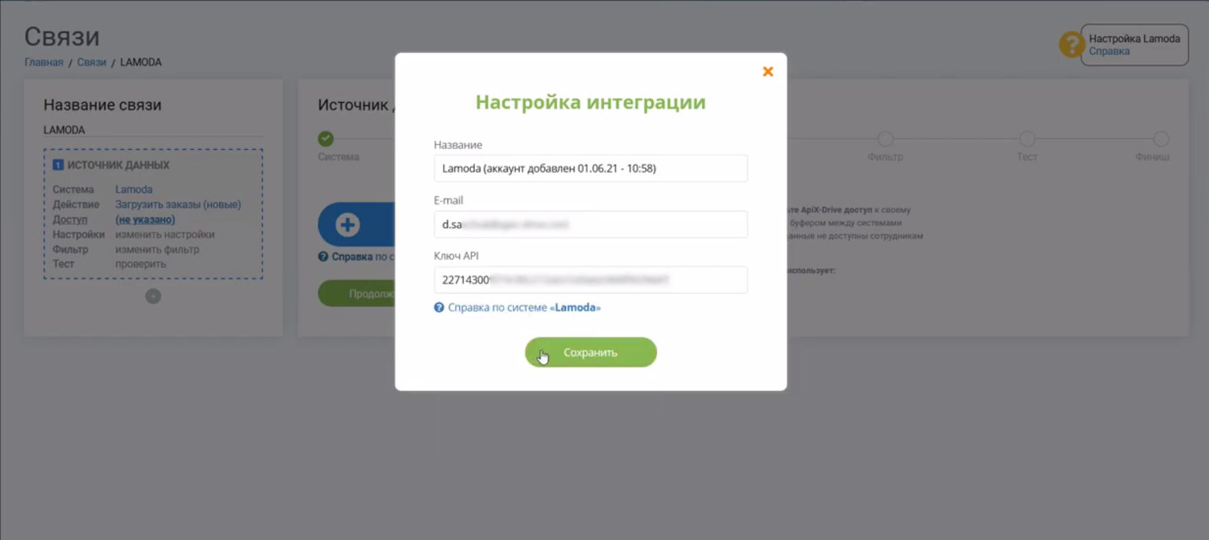 Интеграция Lamoda и Bitrix24 | Заполните поле «API-ключ» Интеграция Lamoda и Bitrix24 | Заполните поле «API-ключ»