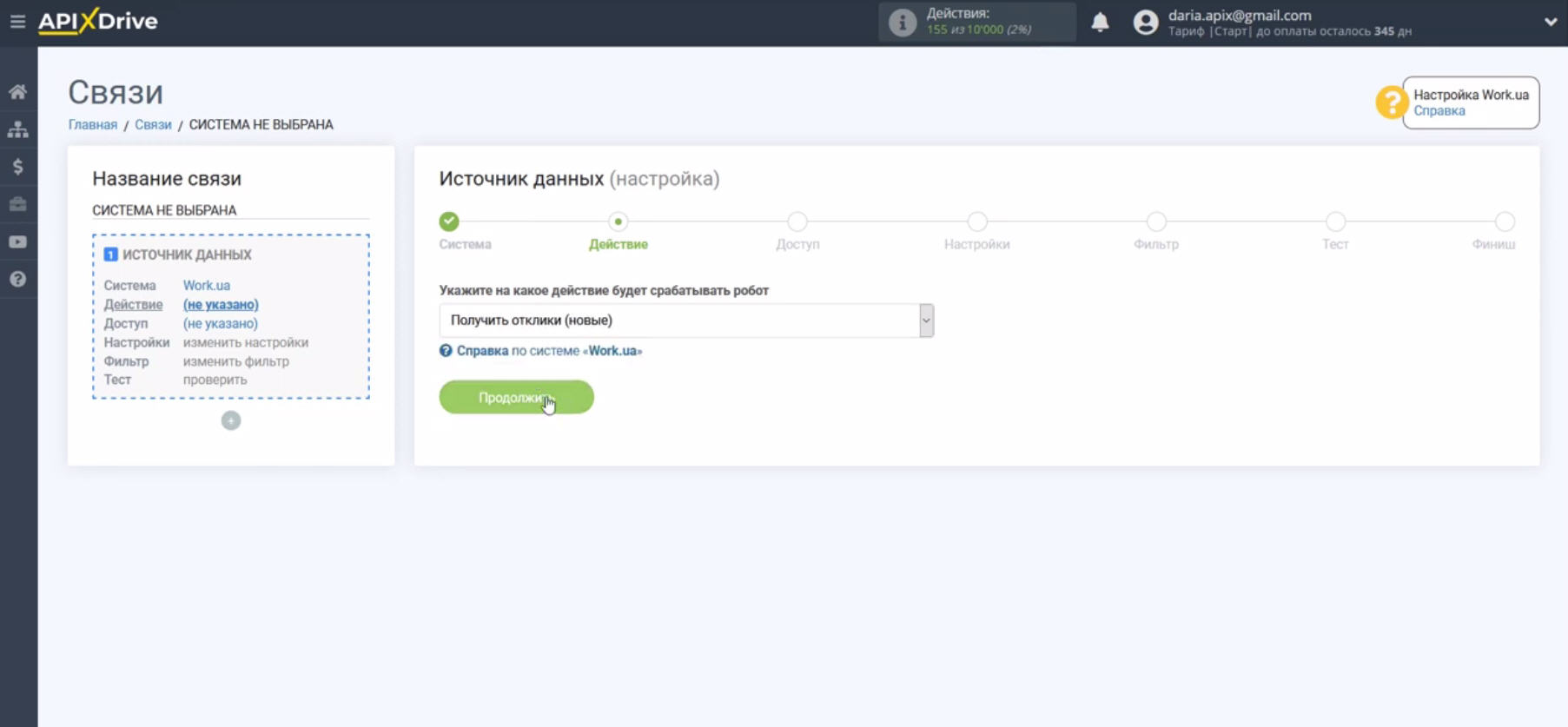 Интеграция Work.ua и Bitrix24 | Выберите действие Интеграция Work.ua и Bitrix24 | Выберите действие
