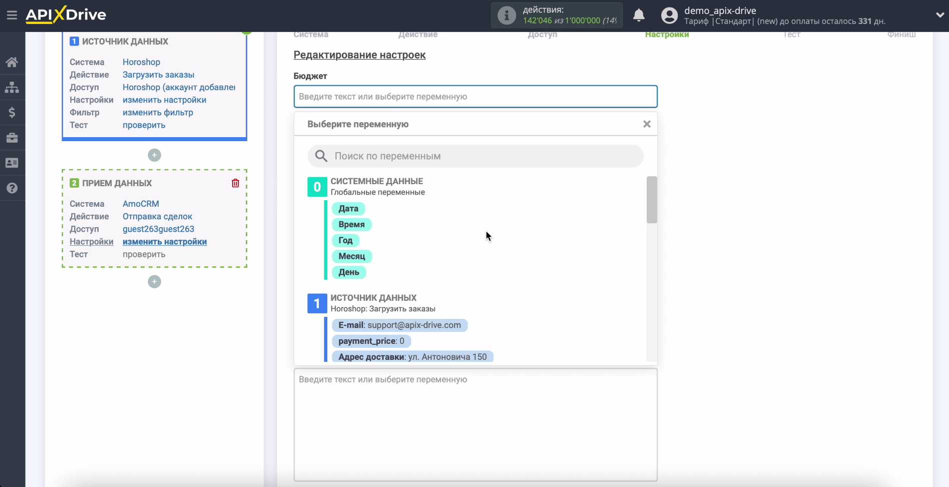 Передача сделок из «Хорошоп» в amoCRM | Редактирование переменных Передача сделок из «Хорошоп» в amoCRM | Редактирование переменных