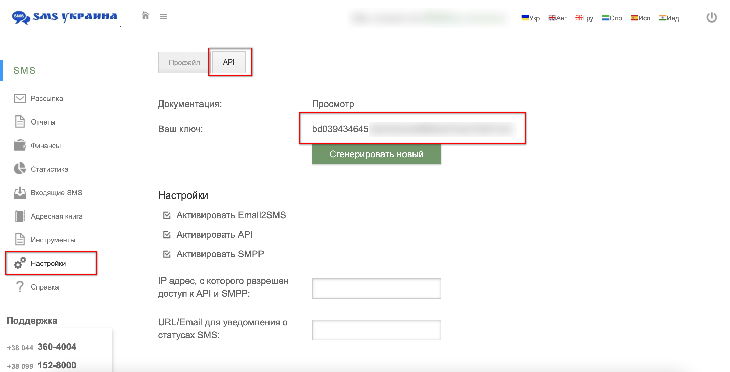 Настройка Приема данных в SMS Украина | Подключение по API Настройка Приема данных в SMS Украина | Подключение по API