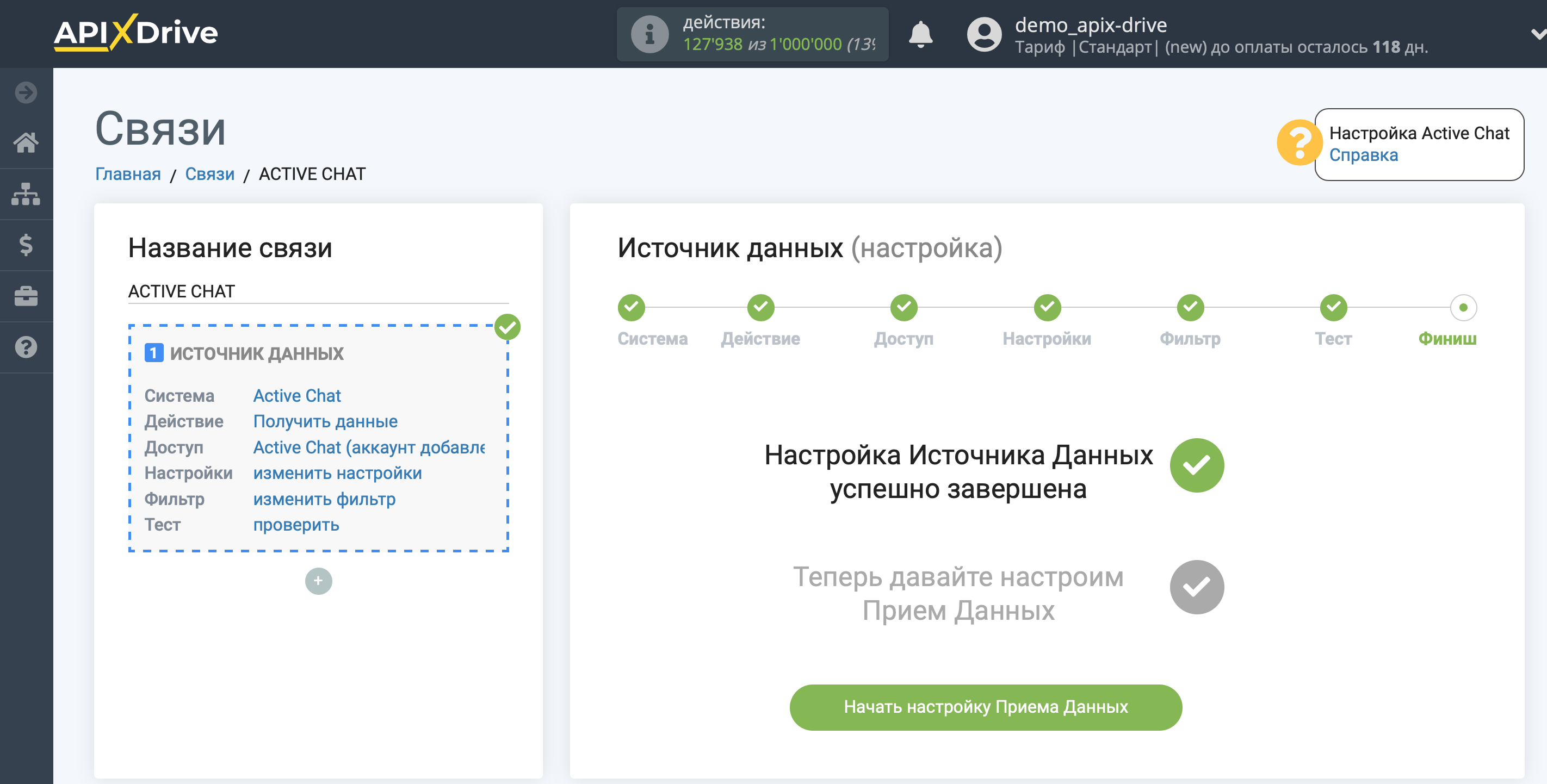 Настройка Active Chat | Переход к настройке Приема данных Настройка Active Chat | Переход к настройке Приема данных