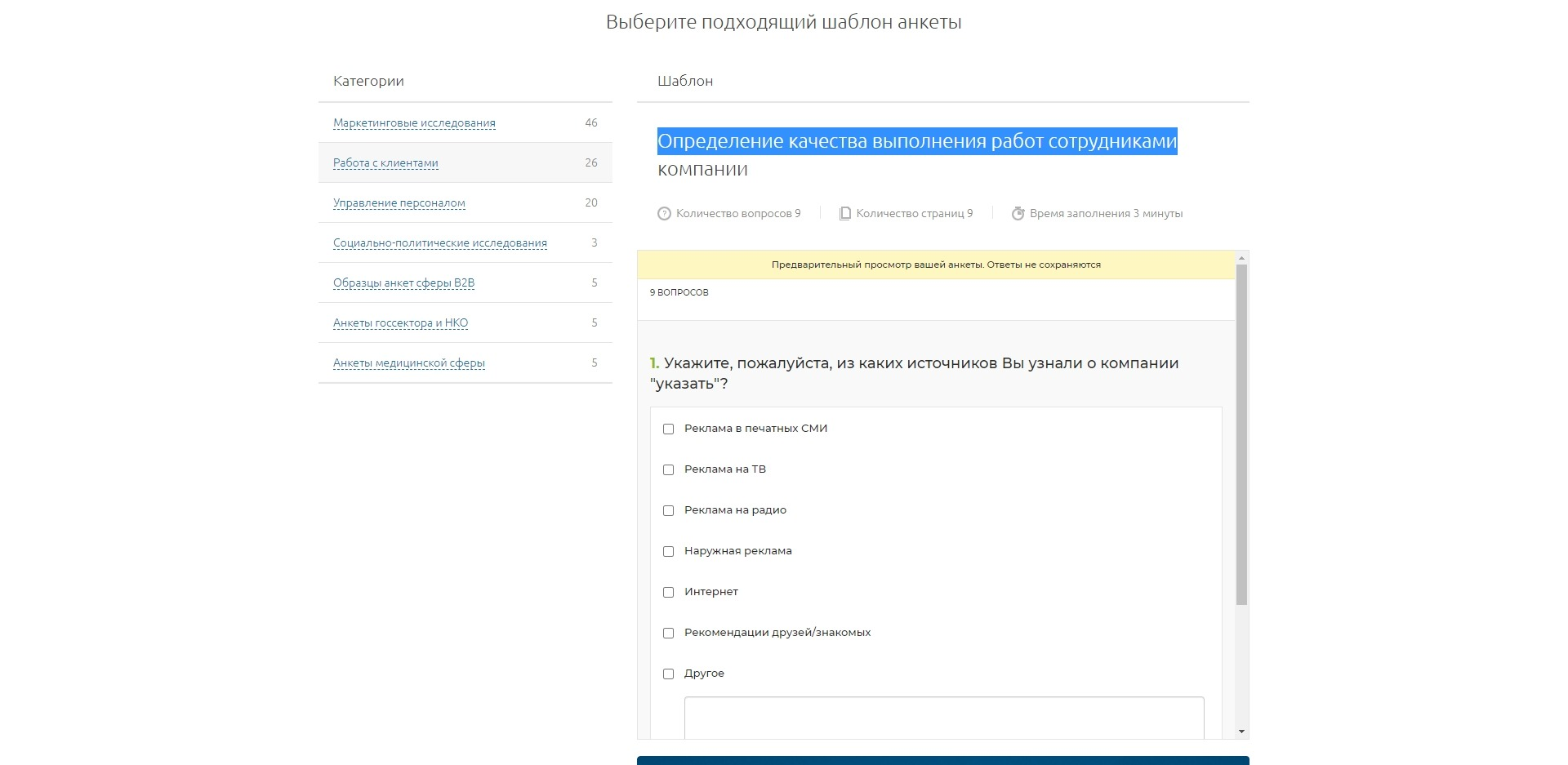 Анкетолог – удобное решение для проведения опросов Анкетолог – удобное решение для проведения опросов