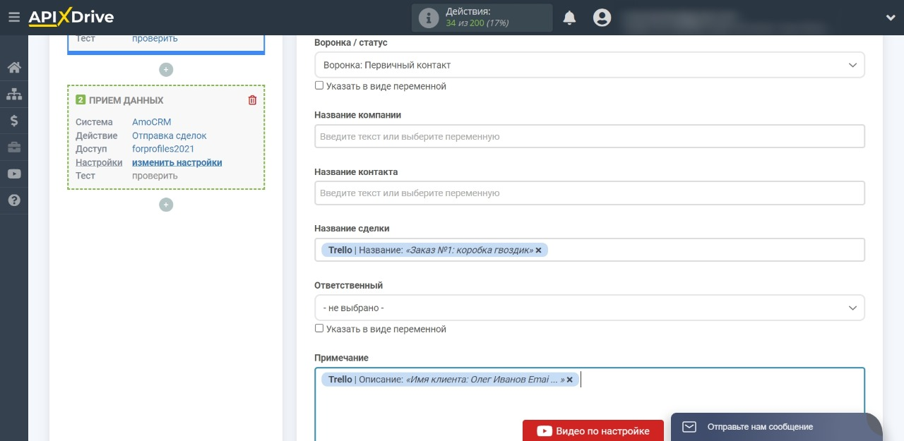 Выгрузка задач из Trello в AmoCRM | Выбираем данные для передачи Выгрузка задач из Trello в AmoCRM | Выбираем данные для передачи