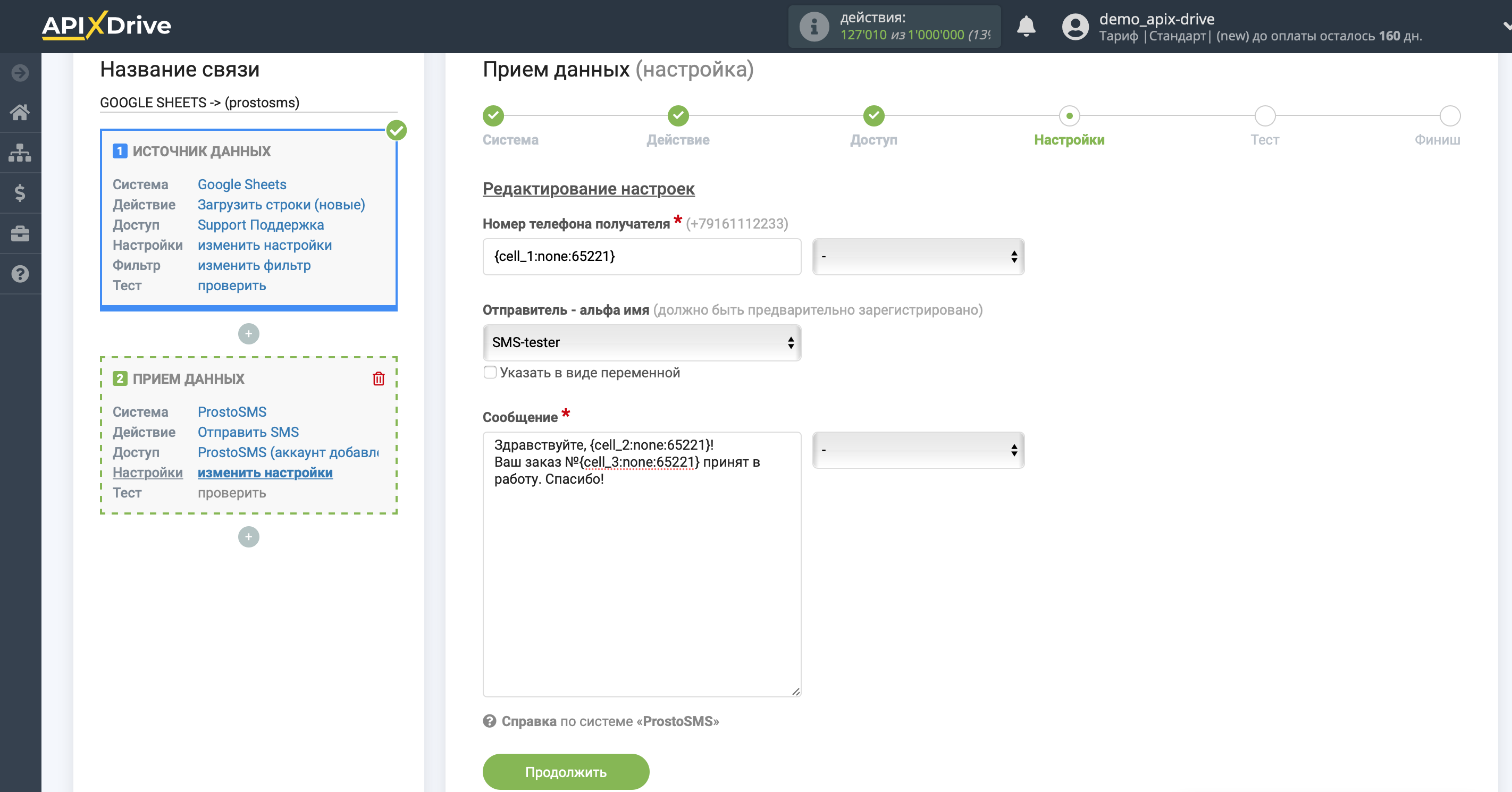Настройка Приема данных в ProstoSMS | Настройка полей Настройка Приема данных в ProstoSMS | Настройка полей