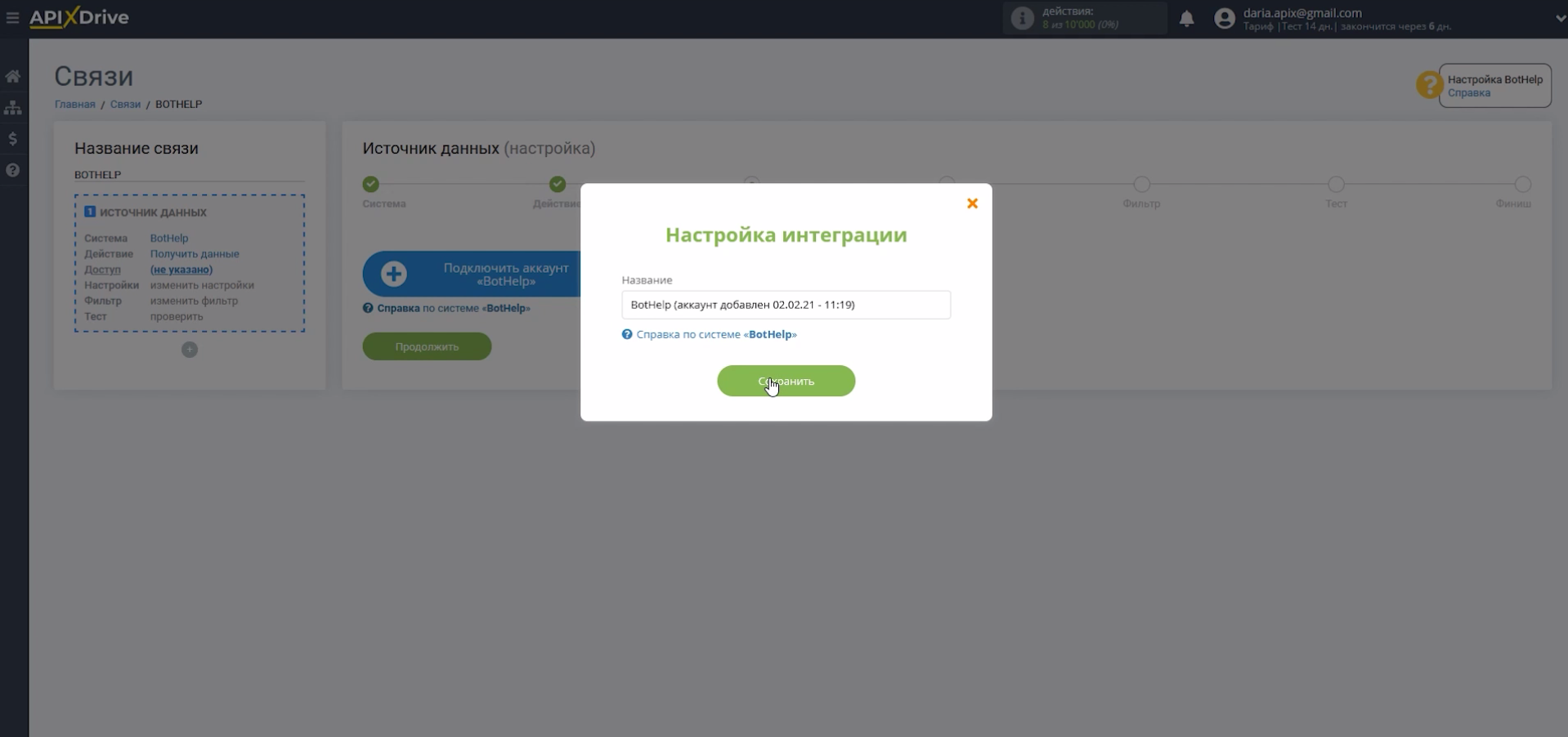 Интеграция BotHelp и amoCRM | Подключение чат-бота Интеграция BotHelp и amoCRM | Подключение чат-бота