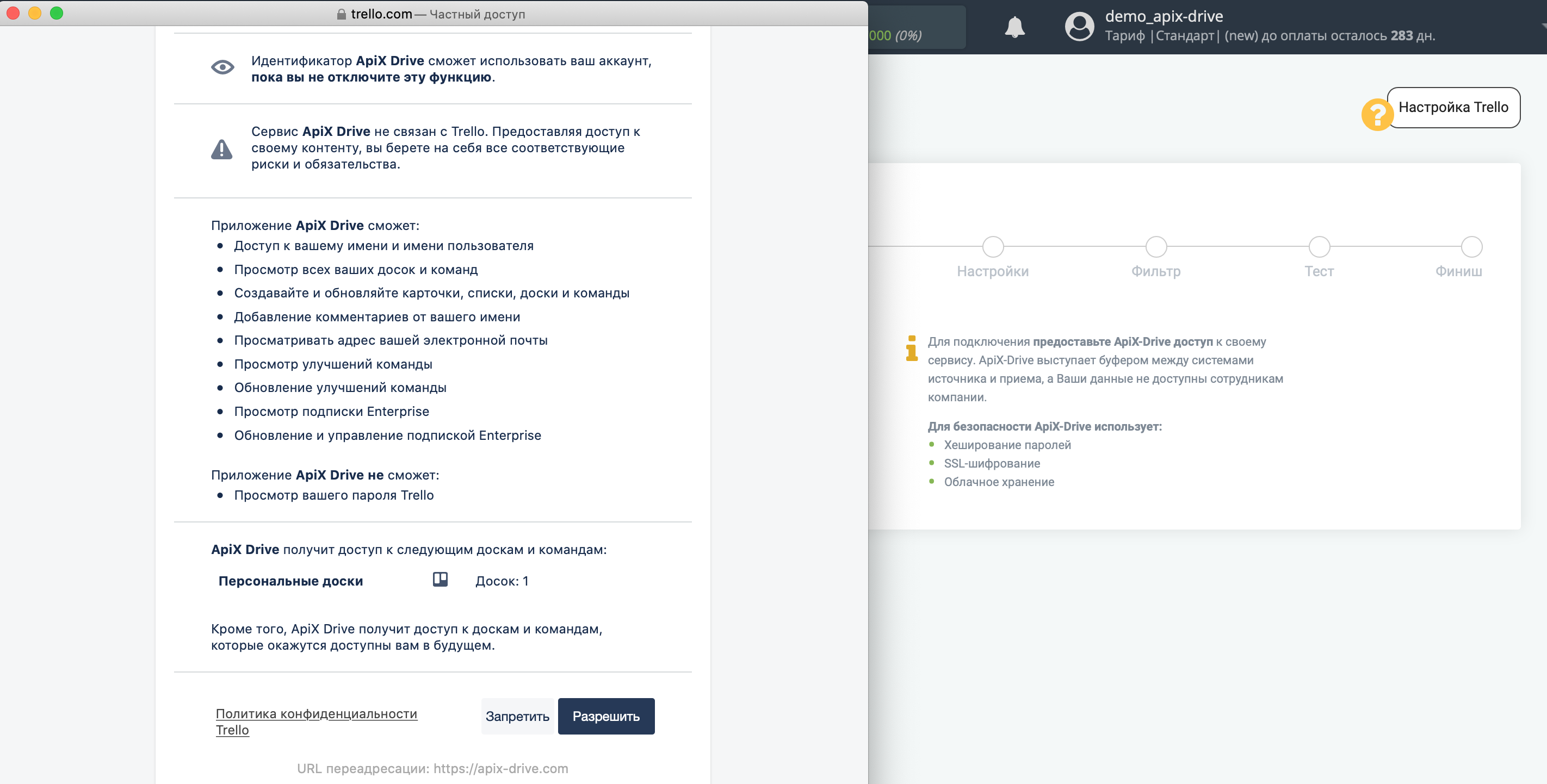 Настройка Trello | Подтверждение разрешения Настройка Trello | Подтверждение разрешения