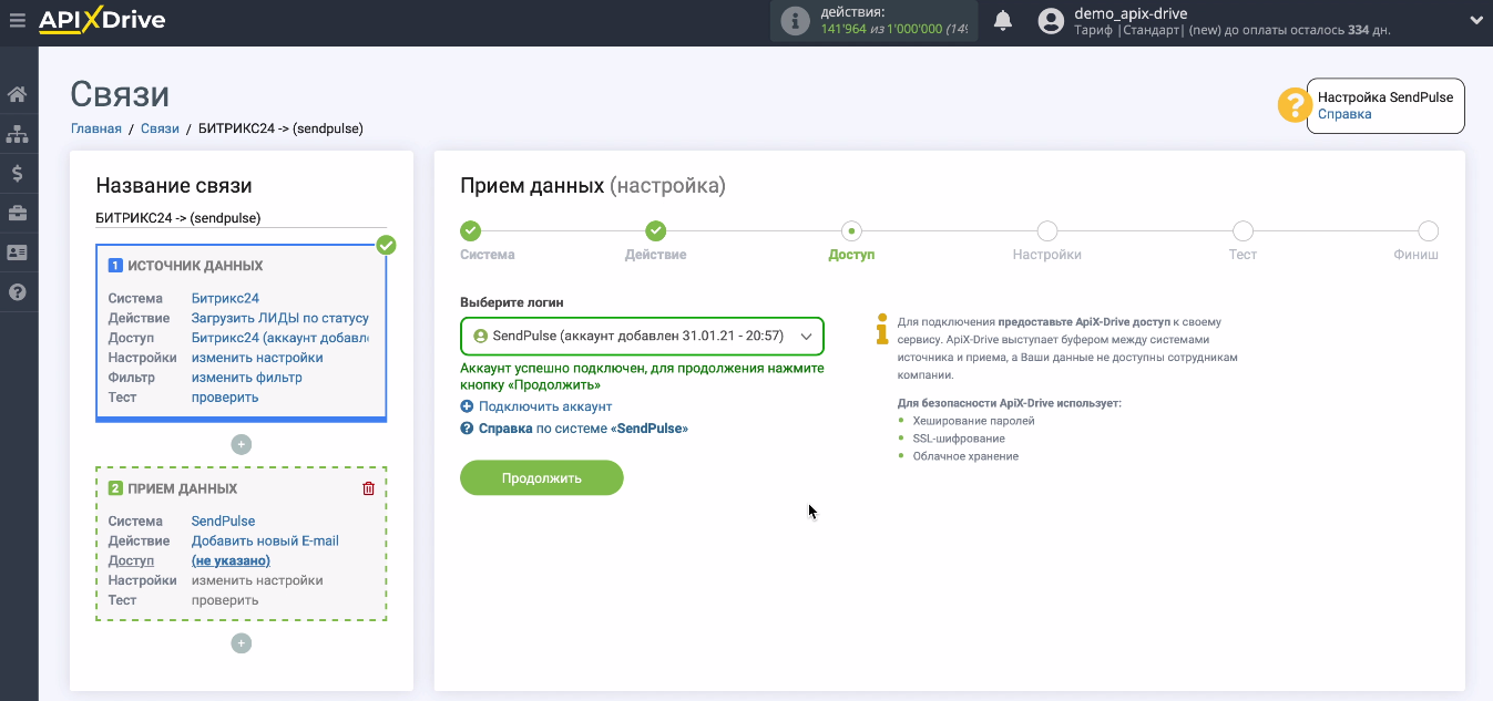 Интеграция «Битрикс24» и SendPulse | Аккаунт подключен Интеграция «Битрикс24» и SendPulse | Аккаунт подключен