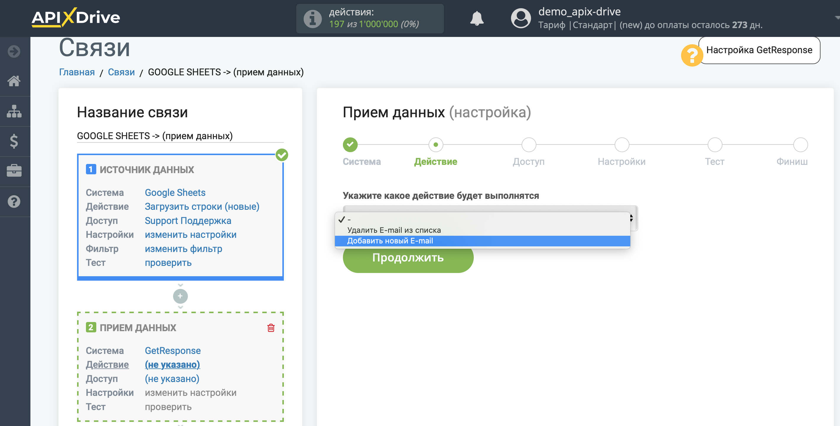 Настройка Приема данных в GetResponse | Выбор действия Настройка Приема данных в GetResponse | Выбор действия