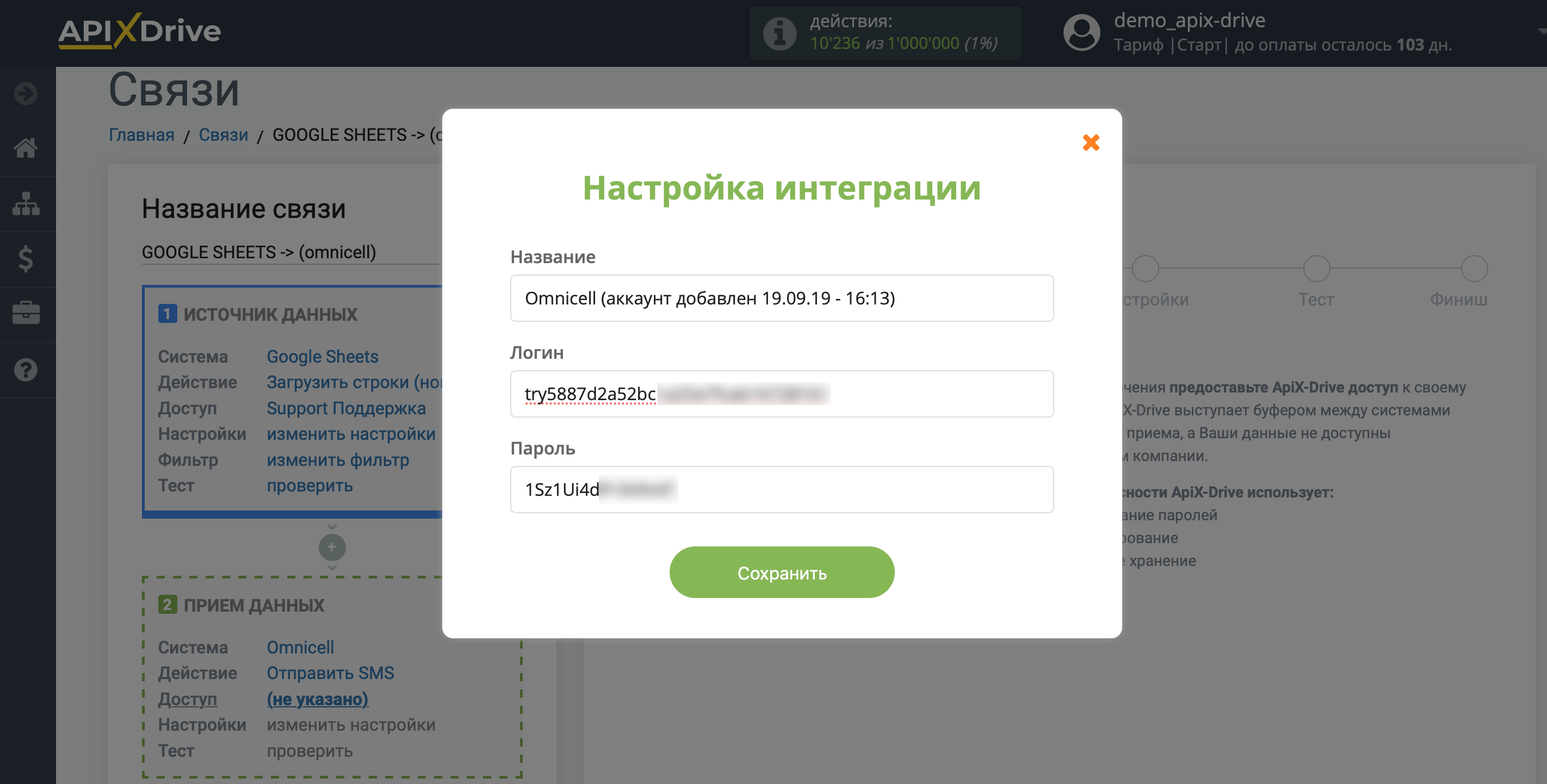 Настройка Приема данных в Omnicell | Внесение данных для подключения Настройка Приема данных в Omnicell | Внесение данных для подключения