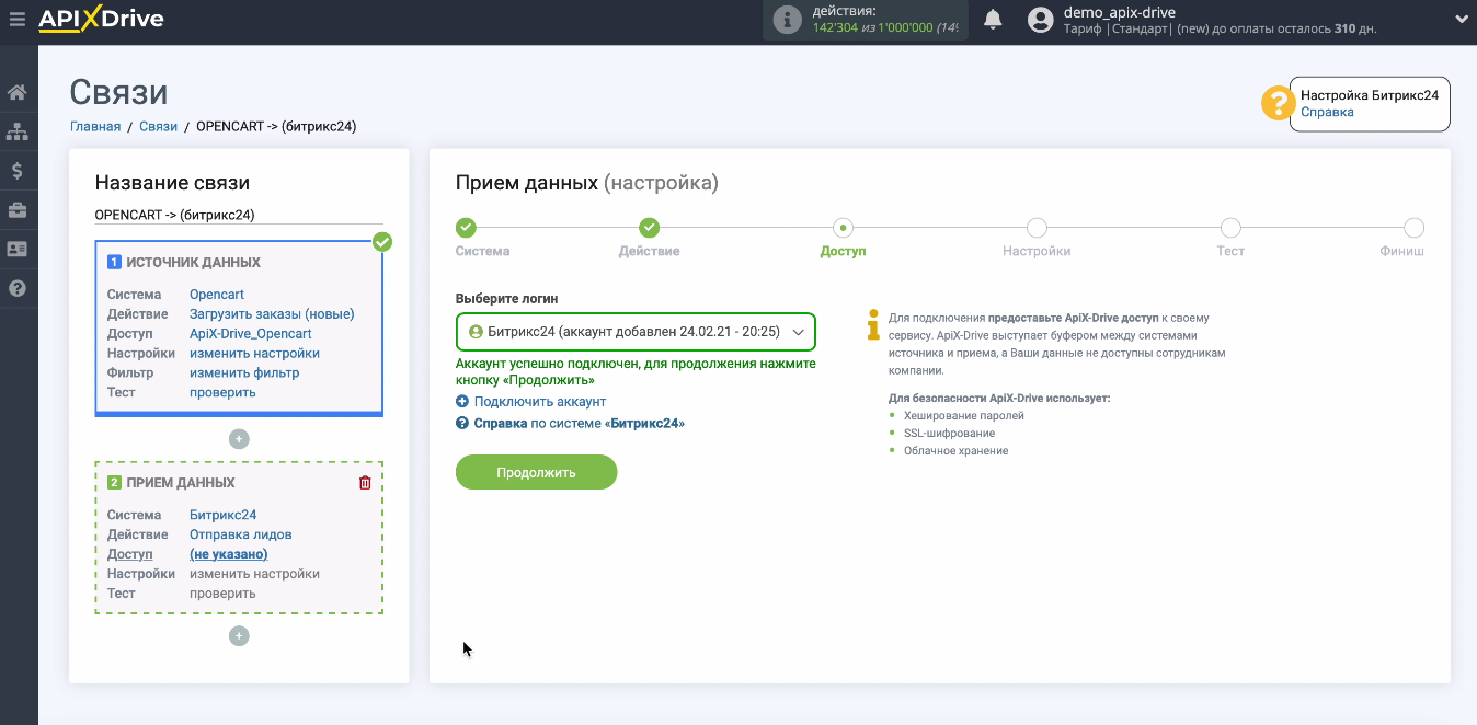Интеграция Opencart и Битрикс24 | «Битрикс24» подключён Интеграция Opencart и Битрикс24 | «Битрикс24» подключён