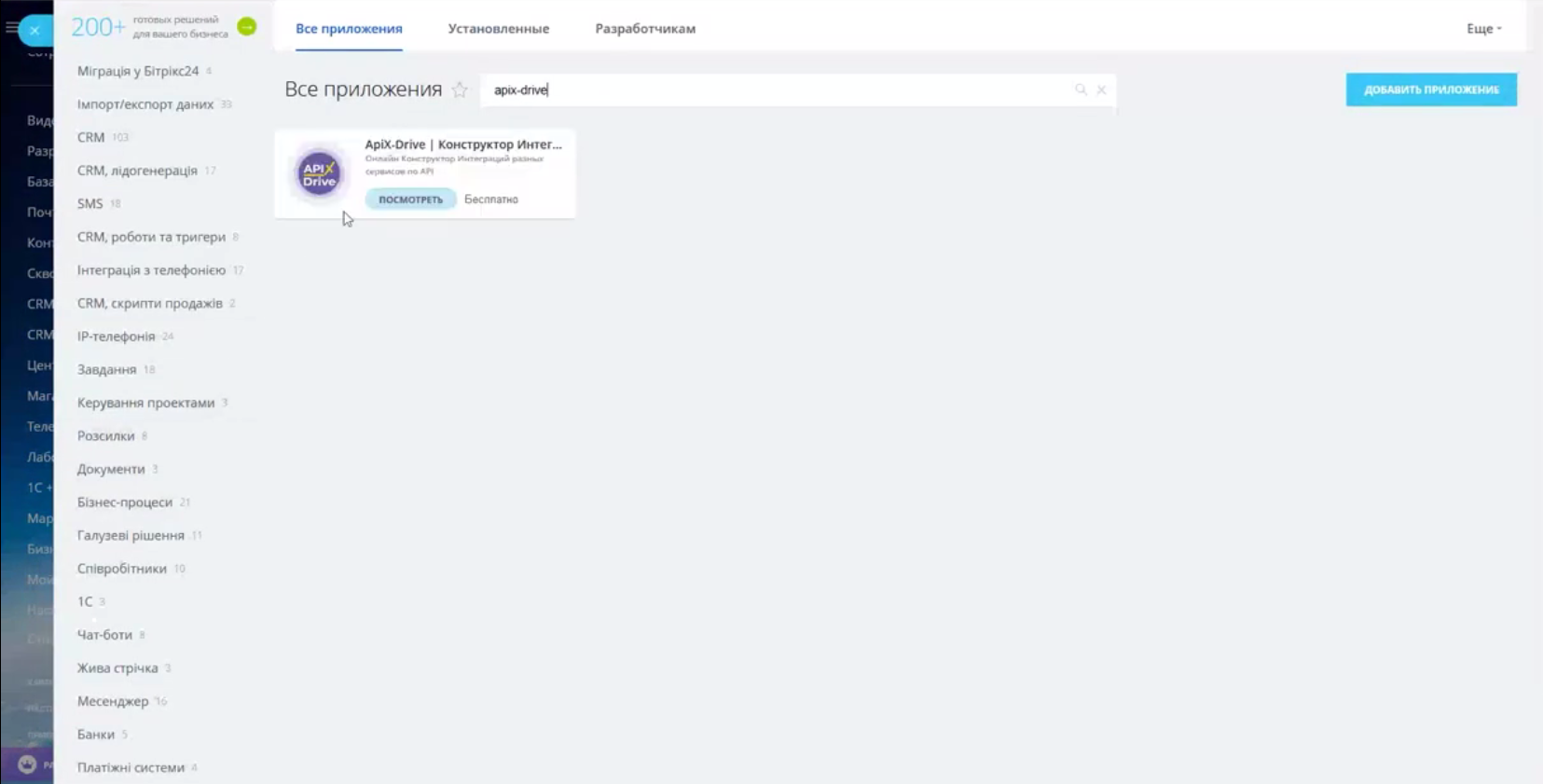 Интеграция PrestaShop и Bitrix24 | Выберите приложение Интеграция PrestaShop и Bitrix24 | Выберите приложение