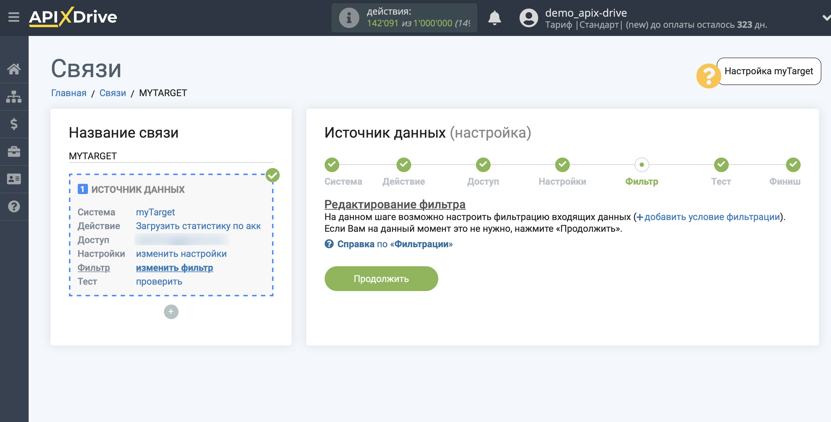 Настройка myTarget | Фильтр данных Настройка myTarget | Фильтр данных