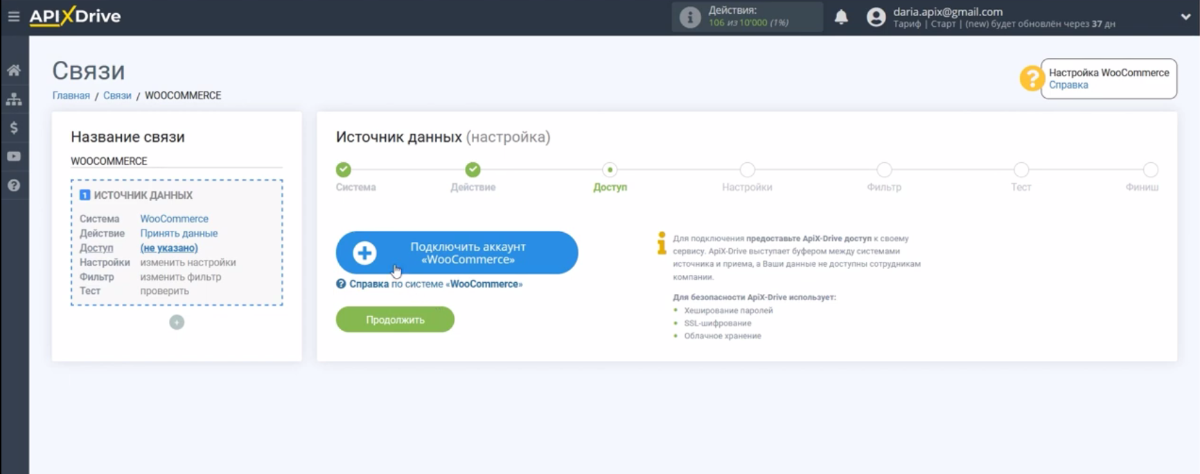 Интеграция WooCommerce и Bitrix24 | Нажимаем кнопку «Подключить аккаунт WooCommerce» Интеграция WooCommerce и Bitrix24 | Нажимаем кнопку «Подключить аккаунт WooCommerce» 