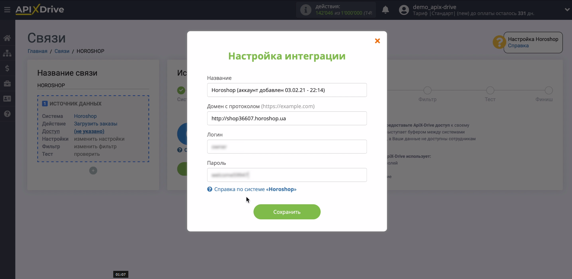 Передача сделок из «Хорошоп» в amoCRM | Не забудьте проверить правильность введенных данных Передача сделок из «Хорошоп» в amoCRM | Не забудьте проверить правильность введенных данных