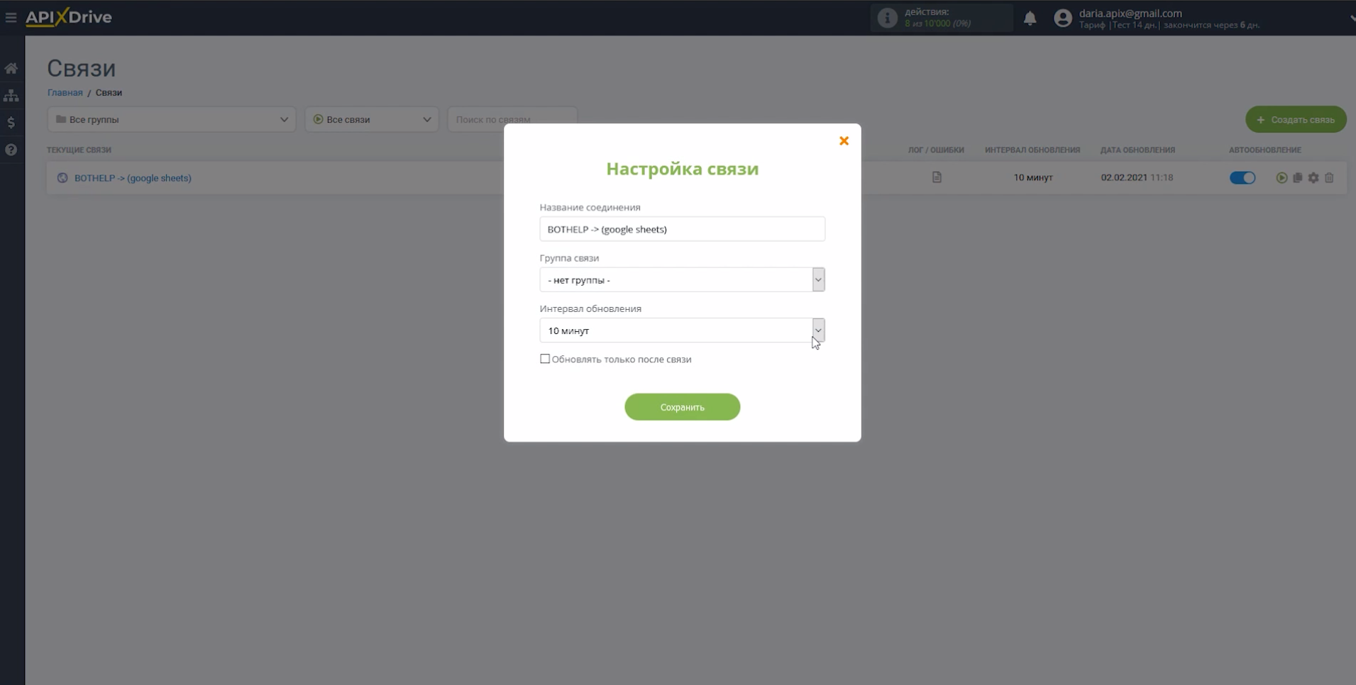 Передача лидов из BotHelp в Google Sheets | Новые данные будут автоматически поступать в систему каждые 5 минут Передача лидов из BotHelp в Google Sheets | Новые данные будут автоматически поступать в систему каждые 5 минут