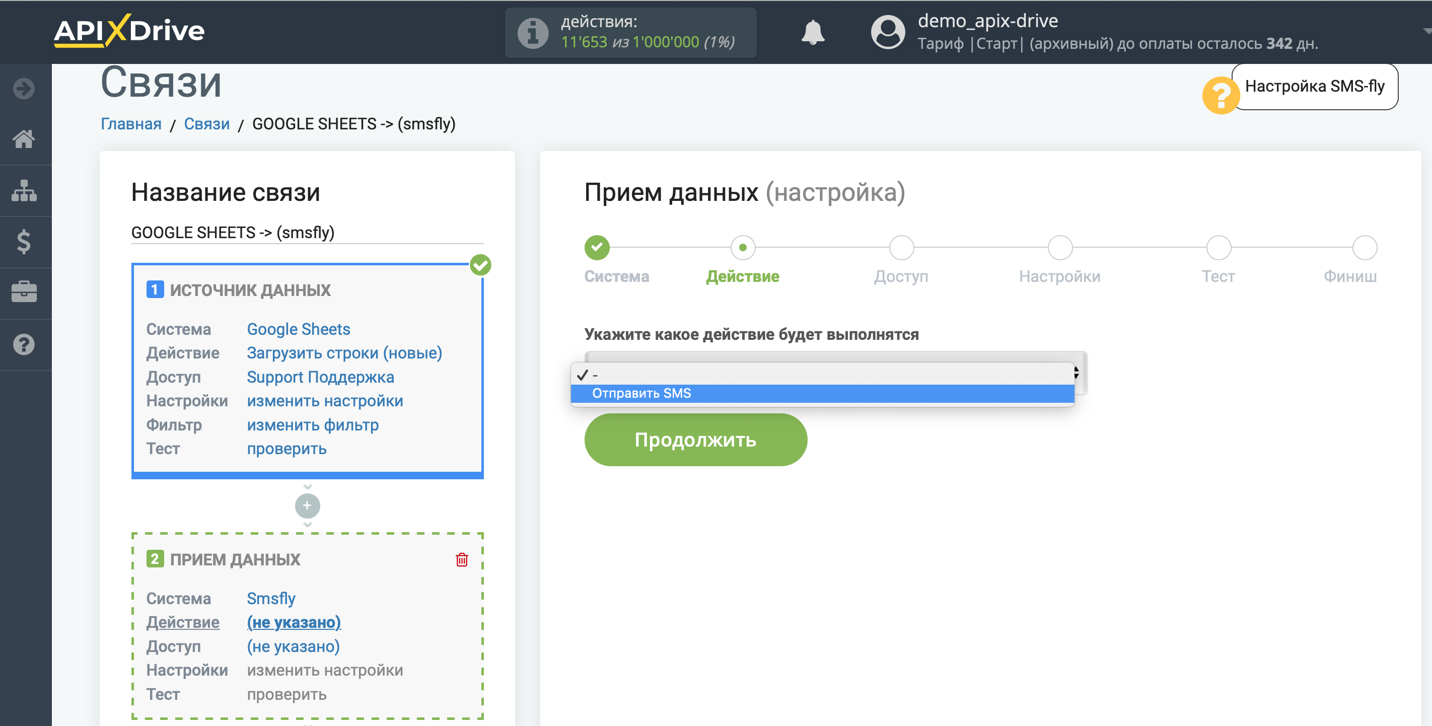 Настройка Приема данных в SMS-fly | Выбор действия Настройка Приема данных в SMS-fly | Выбор действия