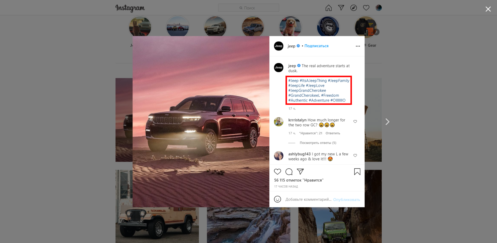 Хэштеги в Instagram, Facebook и других соцсетях | Хэштеги в Instagram-аккаунте компании Jeep