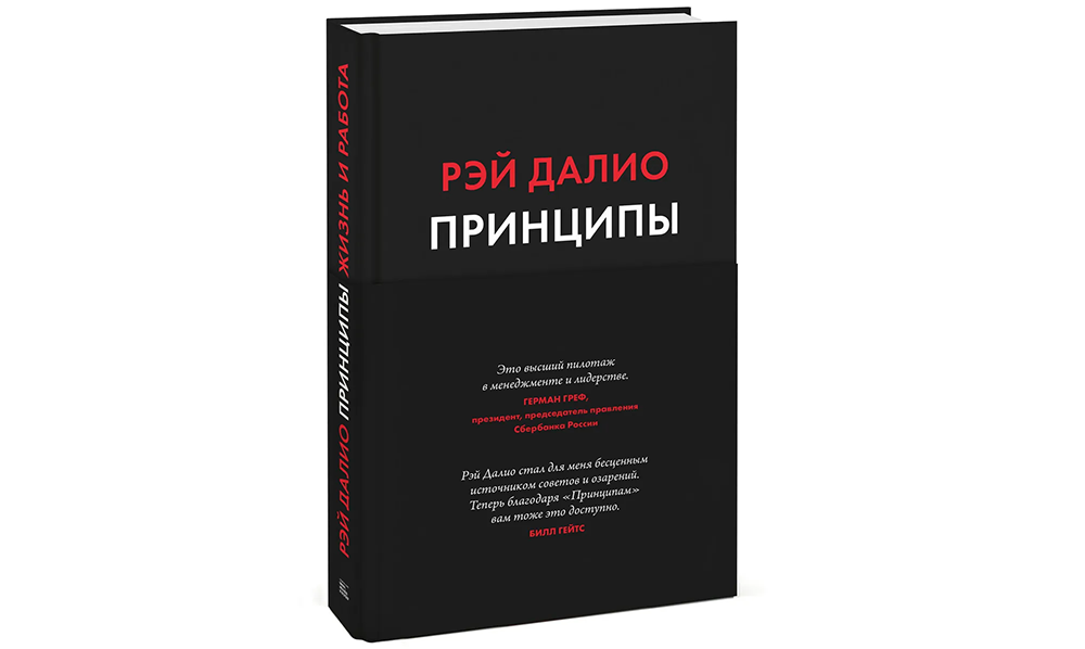 10 бизнес-книг для предпринимателей | Принципы. Жизнь и работа 10 бизнес-книг для предпринимателей | Принципы. Жизнь и работа
