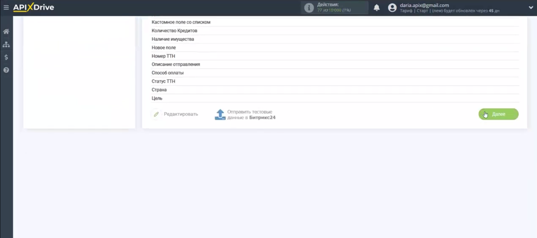 Интеграция PrestaShop и Bitrix24 | Новая сделка Интеграция PrestaShop и Bitrix24 | Новая сделка
