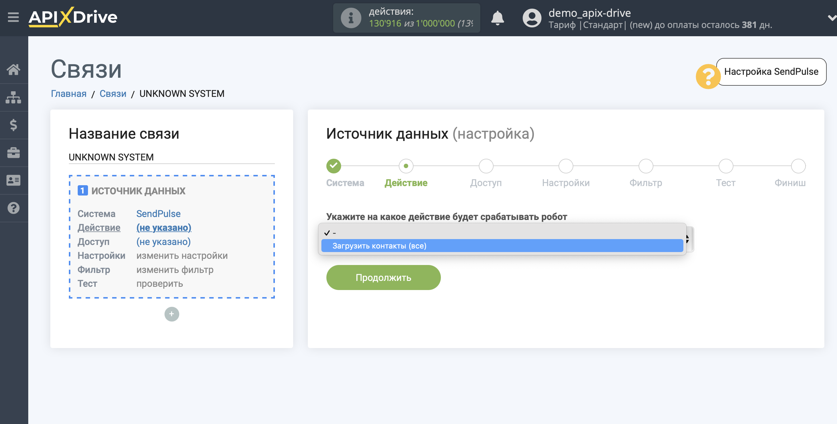 Настройка SendPulse | Выбор действия Настройка SendPulse | Выбор действия