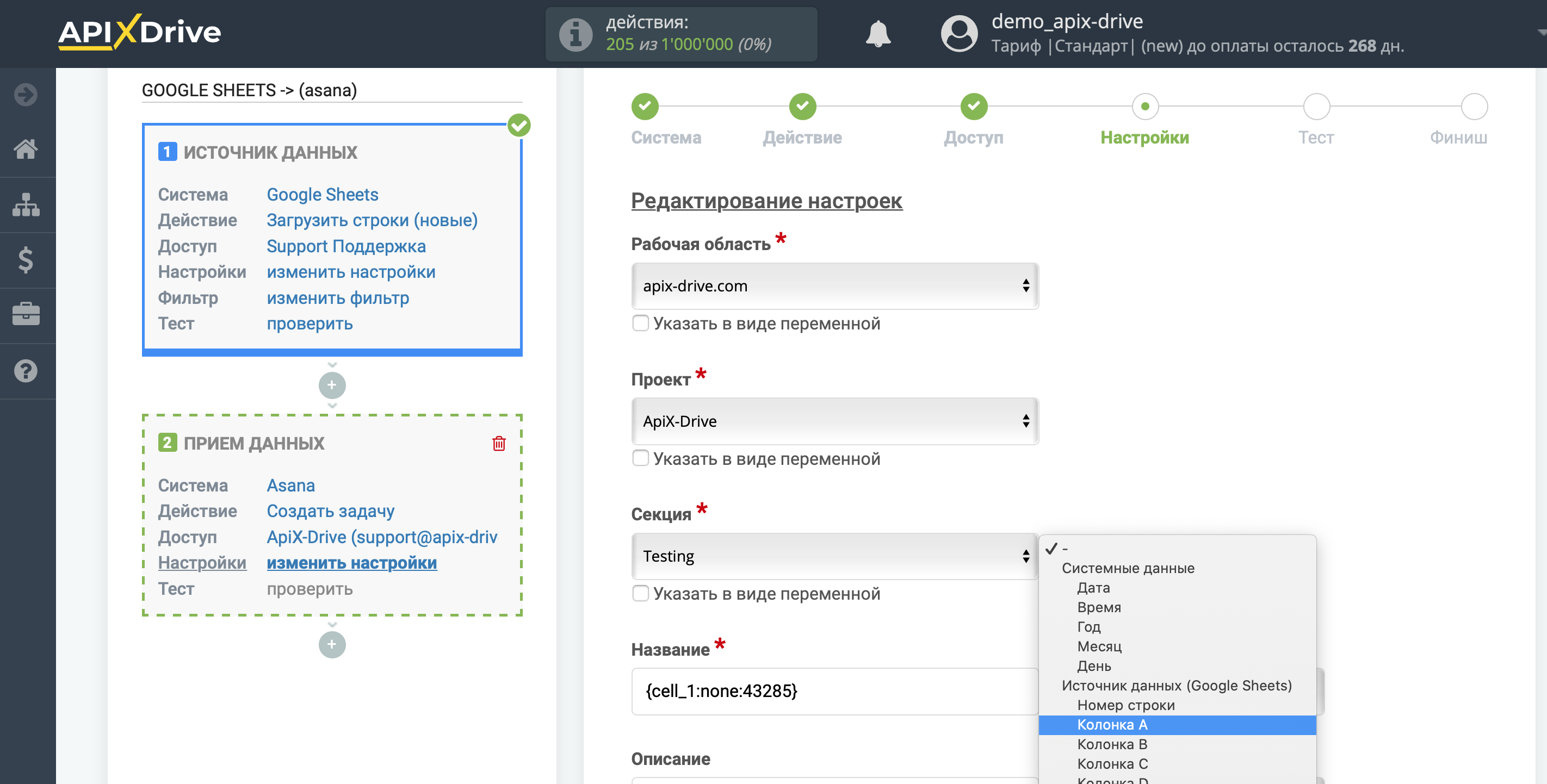 Настройка Приема данных в Asana | Настройка полей Настройка Приема данных в Asana | Настройка полей