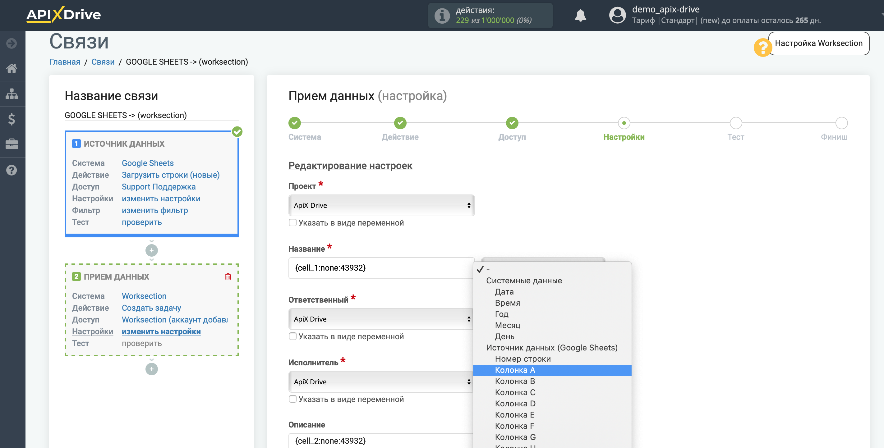 Настройка Приема данных в Worksection | Настройка полей Настройка Приема данных в Worksection | Настройка полей