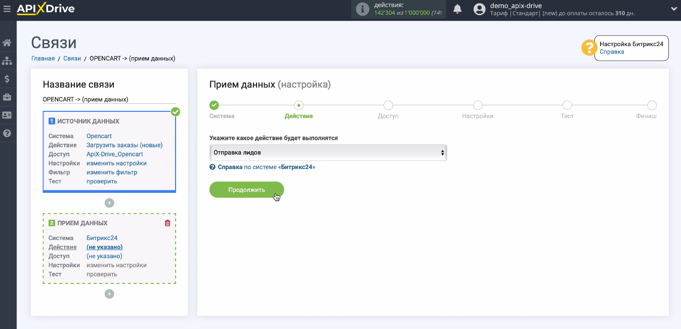 Интеграция Opencart и Битрикс24 | Действие — «Отправка лидов» Интеграция Opencart и Битрикс24 | Действие — «Отправка лидов» 