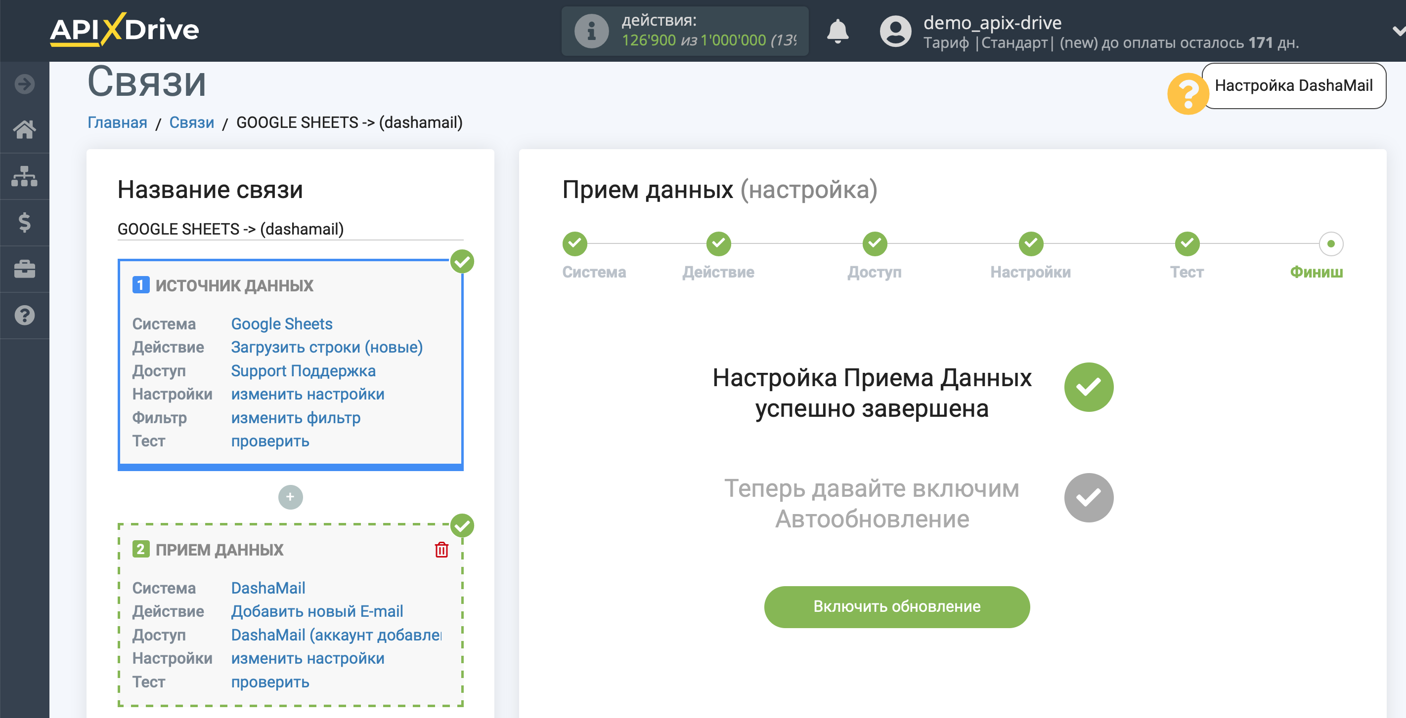 Настройка Приема данных в DashaMail | Переход к включению автообновления Настройка Приема данных в DashaMail | Переход к включению автообновления