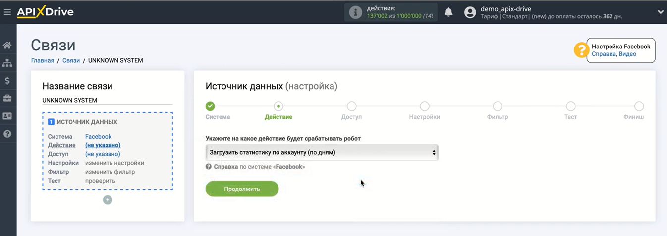 Автоматическая выгрузка статистики из Facebook в Google Sheets | Укажите действие Автоматическая выгрузка статистики из Facebook в Google Sheets | Укажите действие