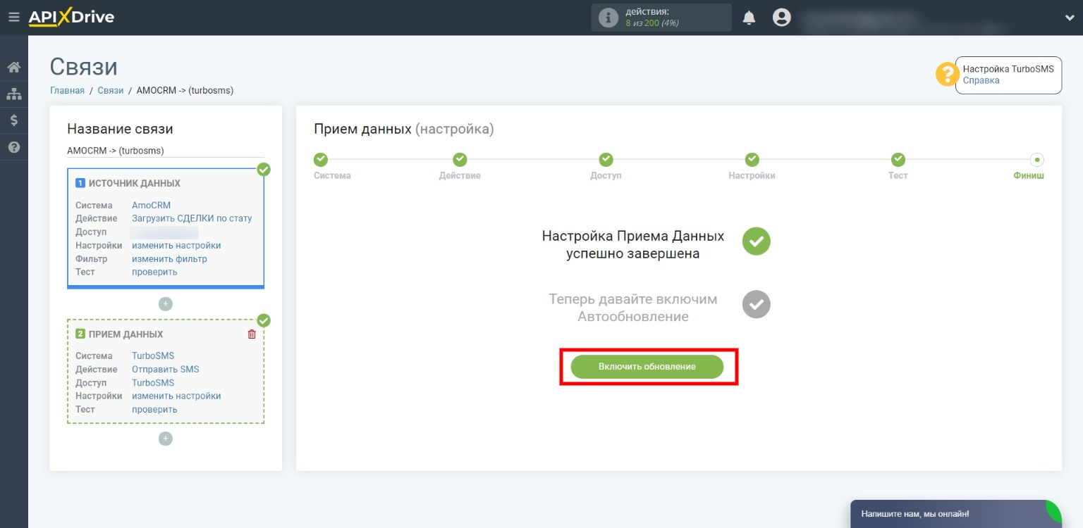 Завершение настройки интеграции Завершение настройки интеграции