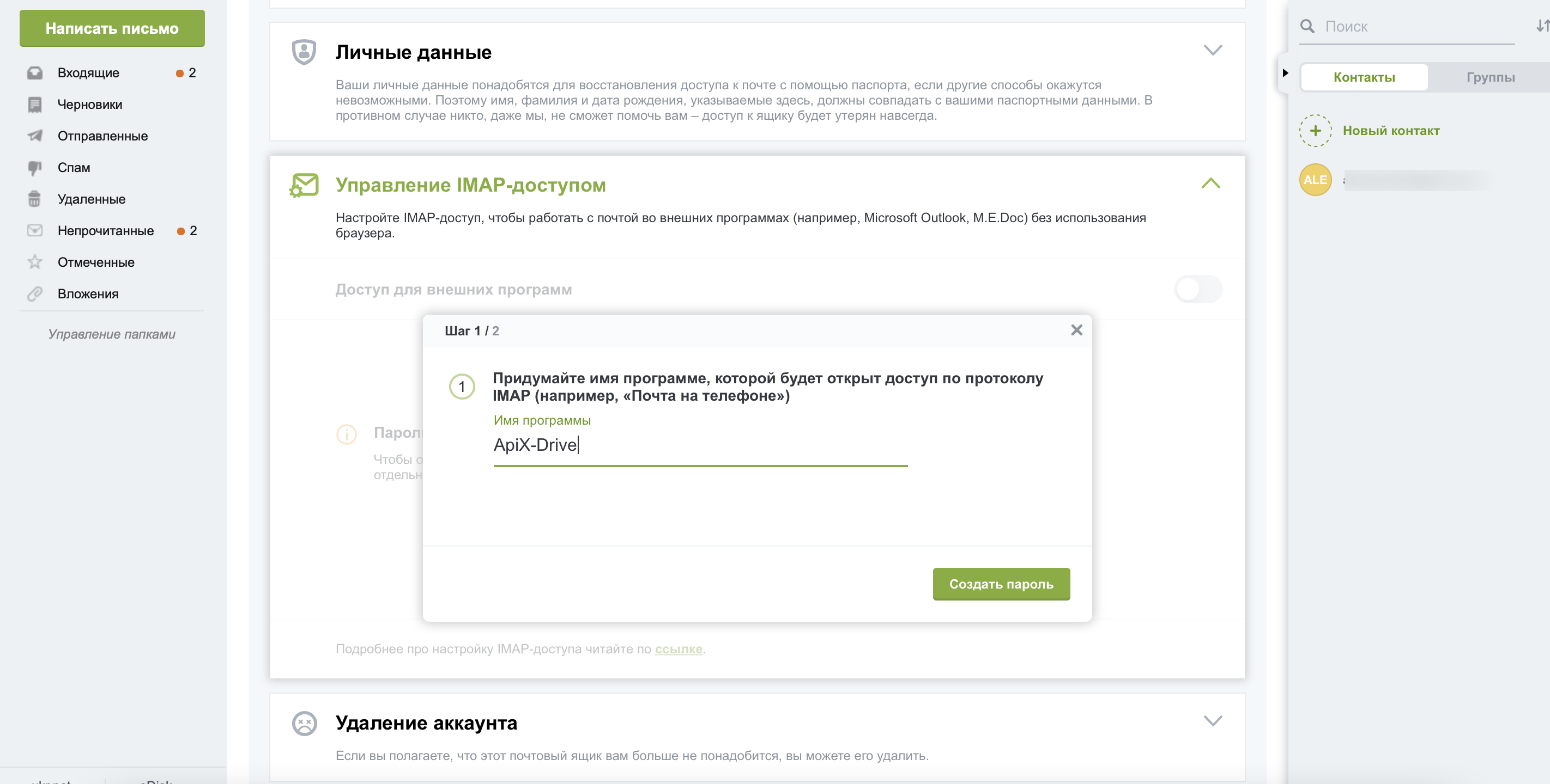 Настройка UKR.NET в качестве Приема данных | Настройка в аккаунте UKR.NET
