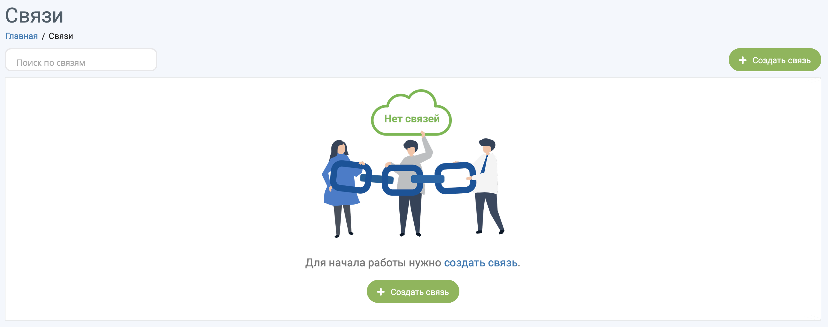 Начинаем налаживание связи Начинаем налаживание связи